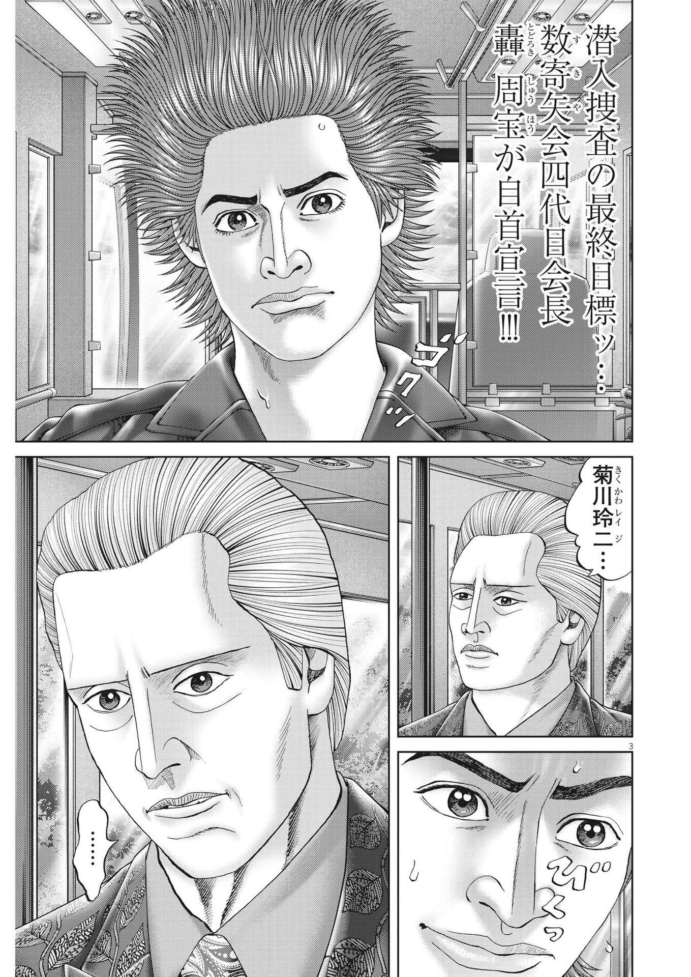 Mogura no Uta - Chapter 831 - Page 3