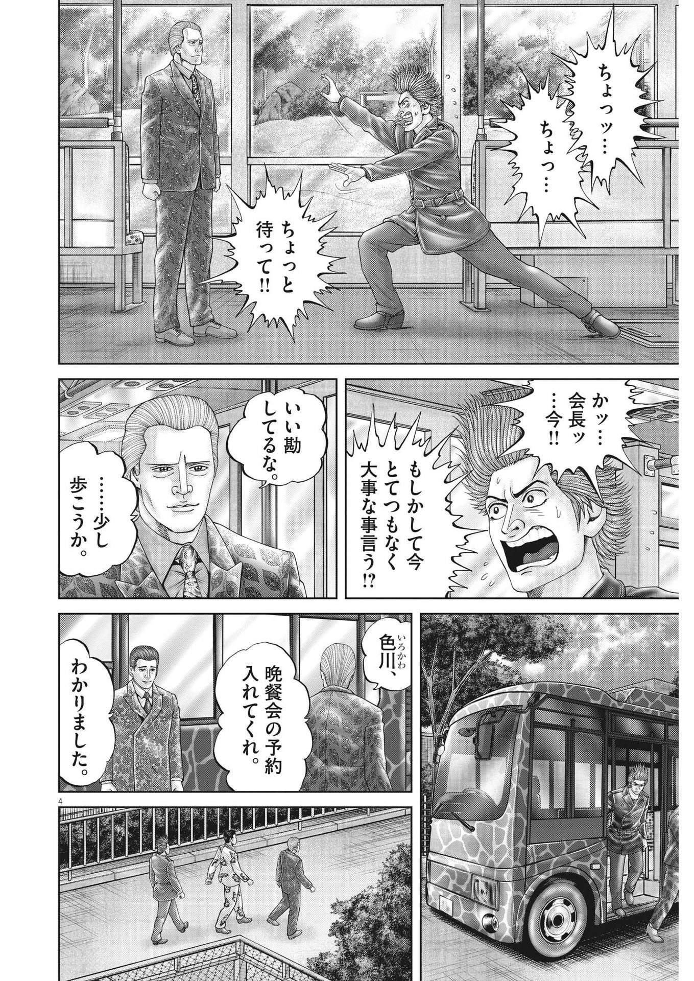 Mogura no Uta - Chapter 831 - Page 4