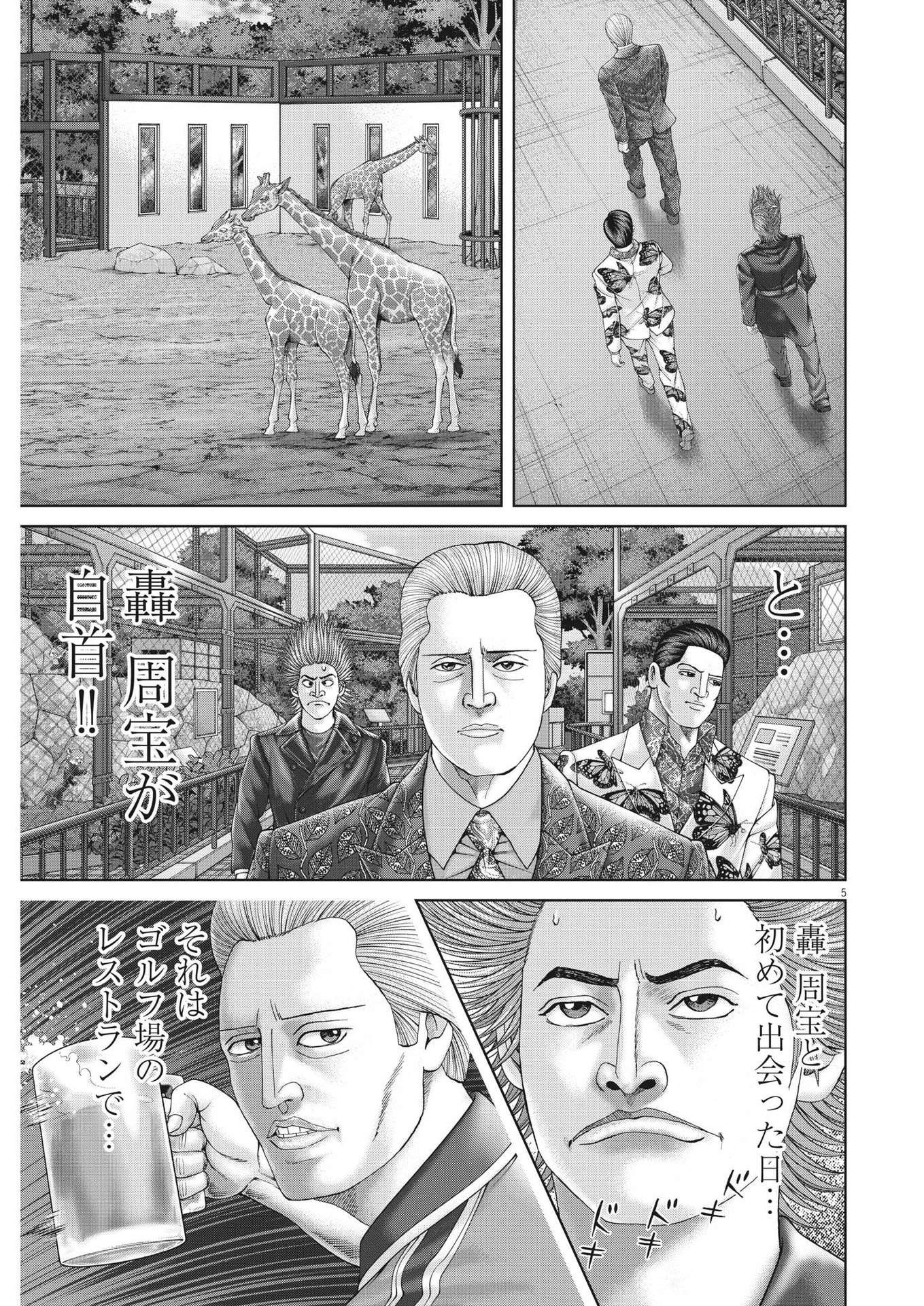 Mogura no Uta - Chapter 831 - Page 5