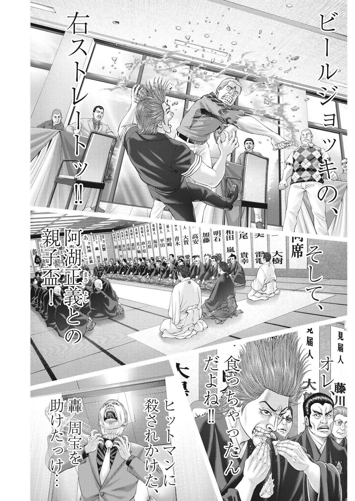 Mogura no Uta - Chapter 831 - Page 6