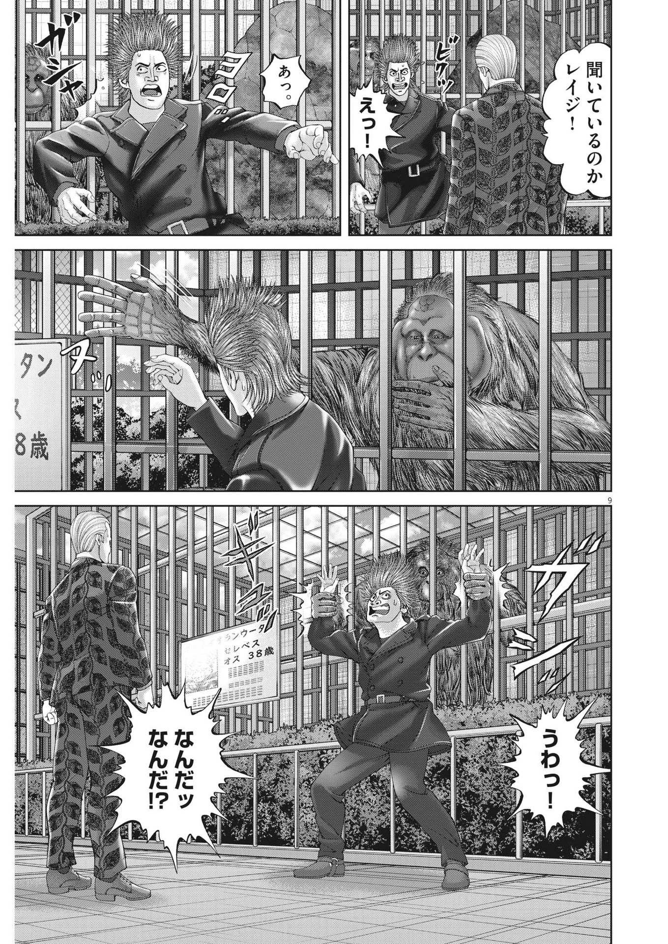 Mogura no Uta - Chapter 831 - Page 9