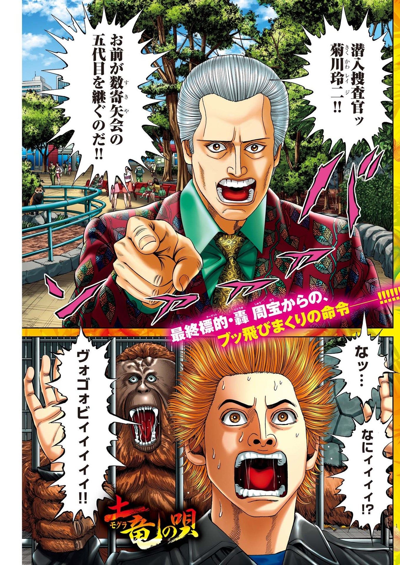 Mogura no Uta - Chapter 832 - Page 1