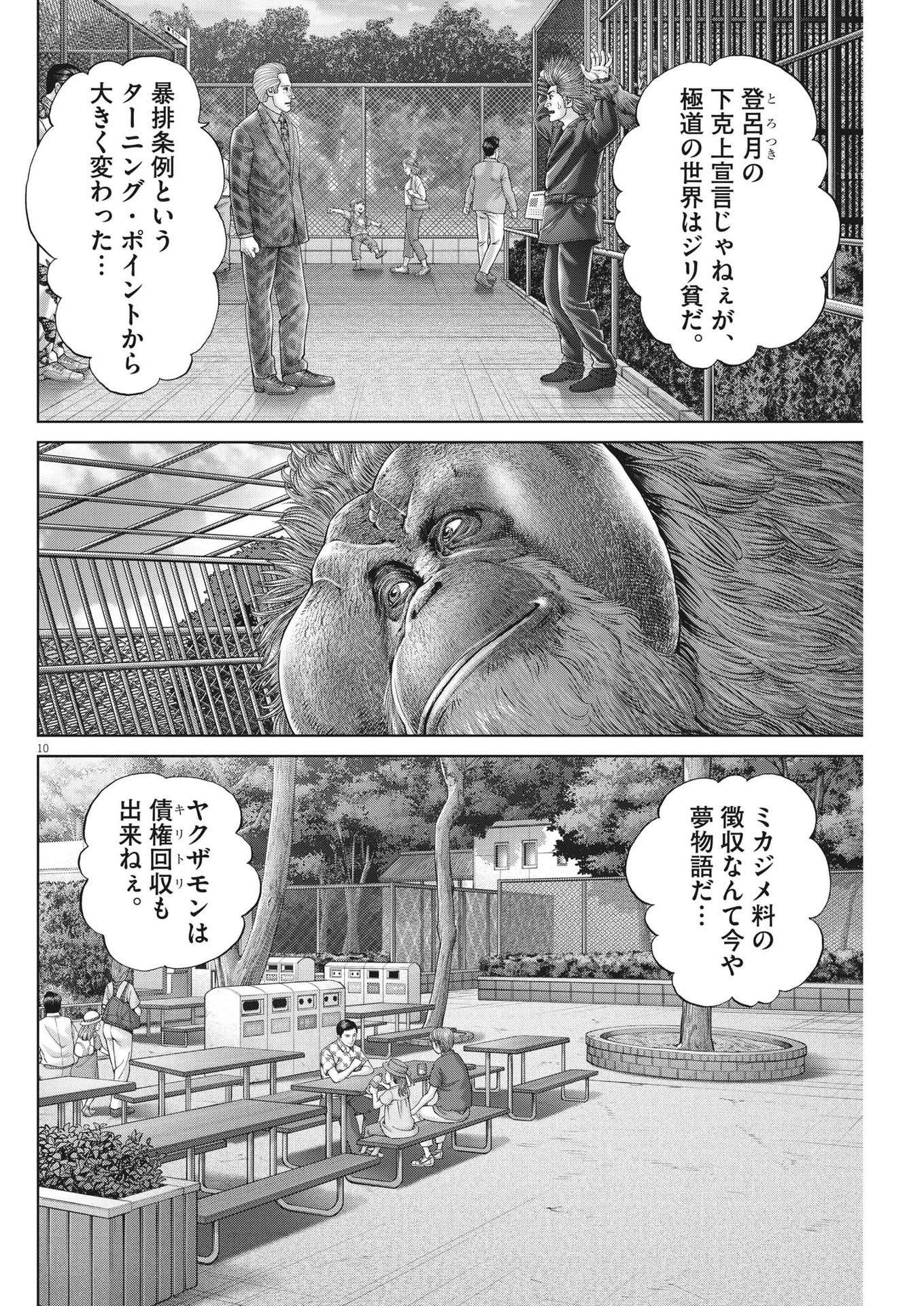 Mogura no Uta - Chapter 832 - Page 10