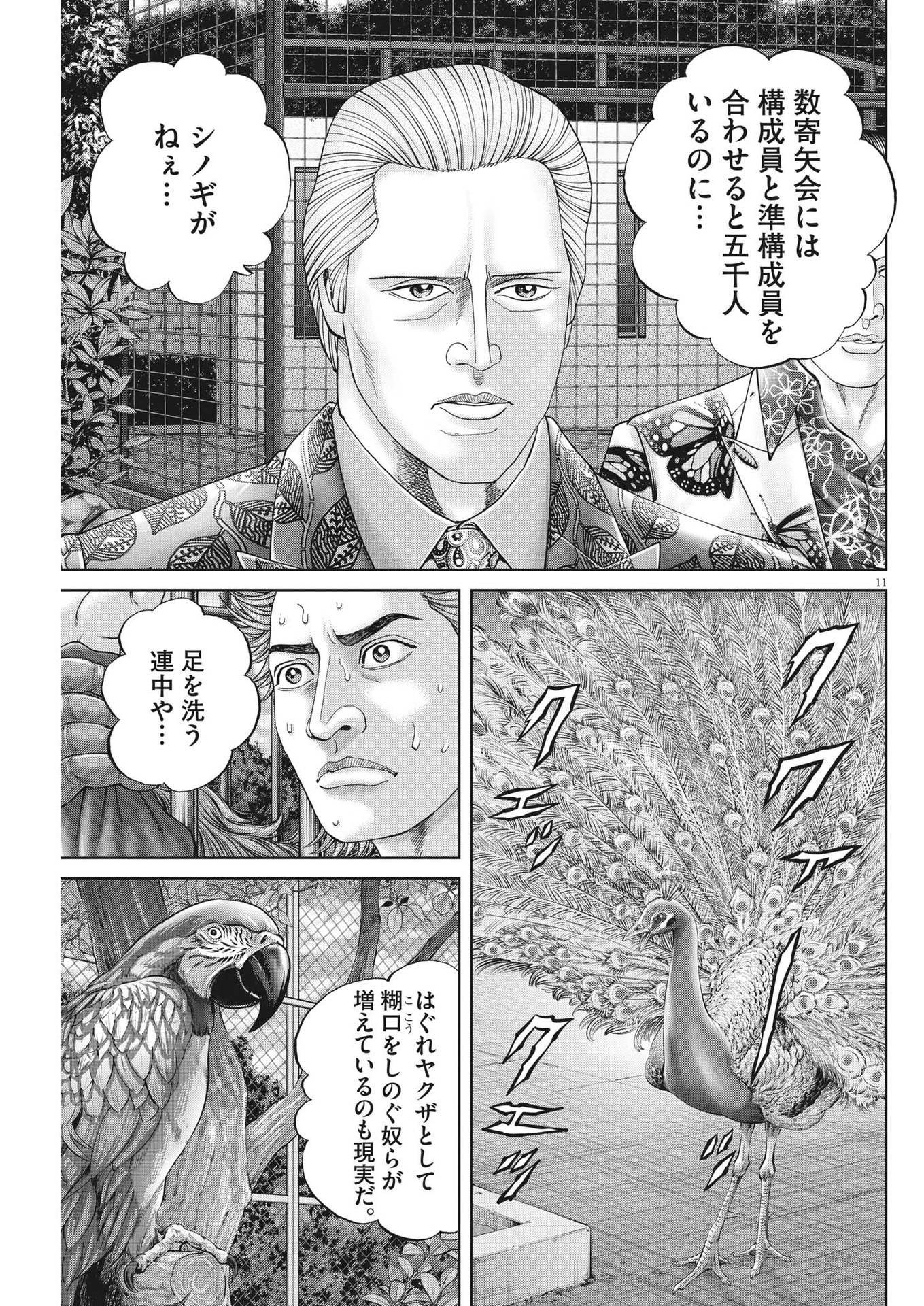 Mogura no Uta - Chapter 832 - Page 11