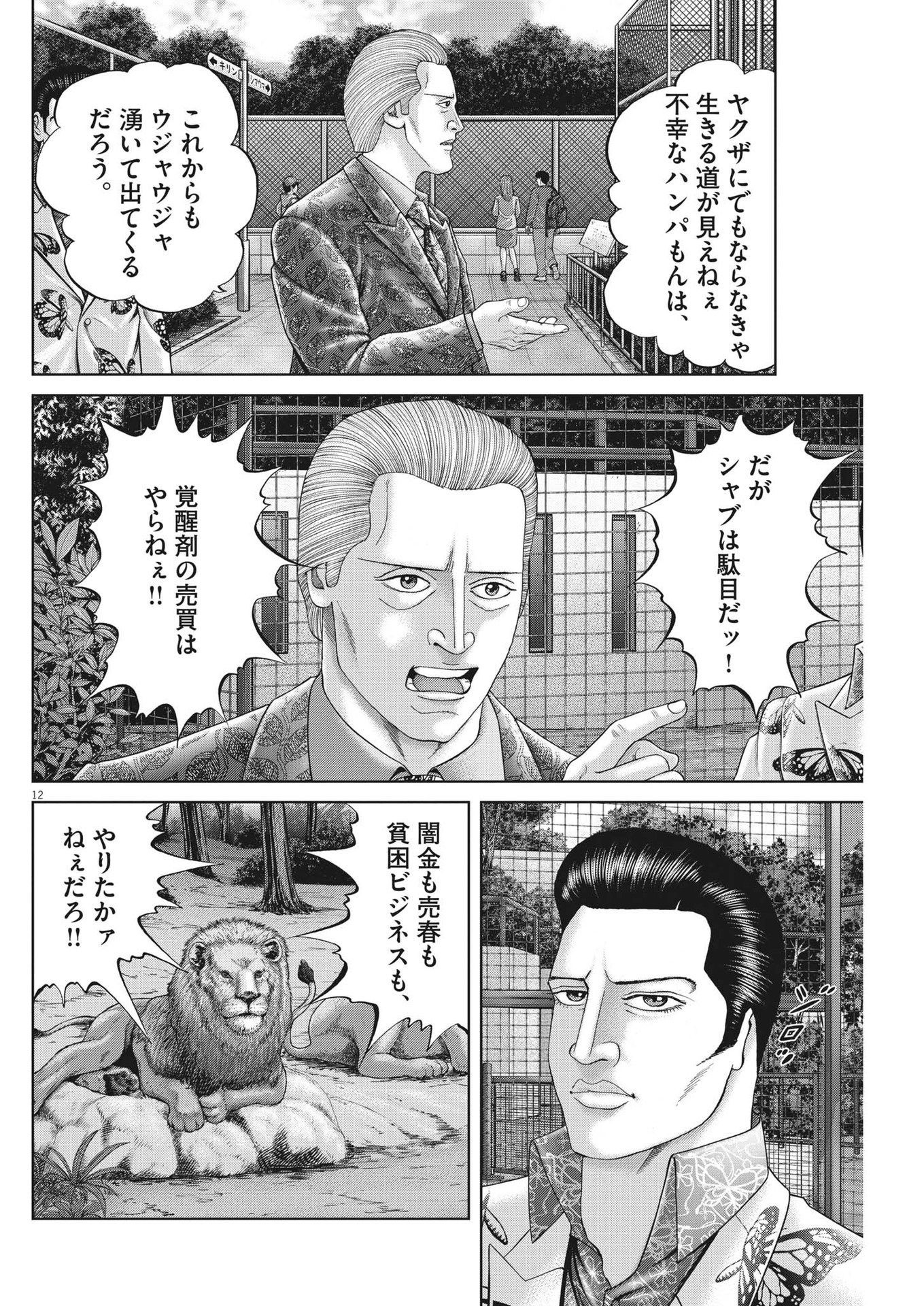 Mogura no Uta - Chapter 832 - Page 12