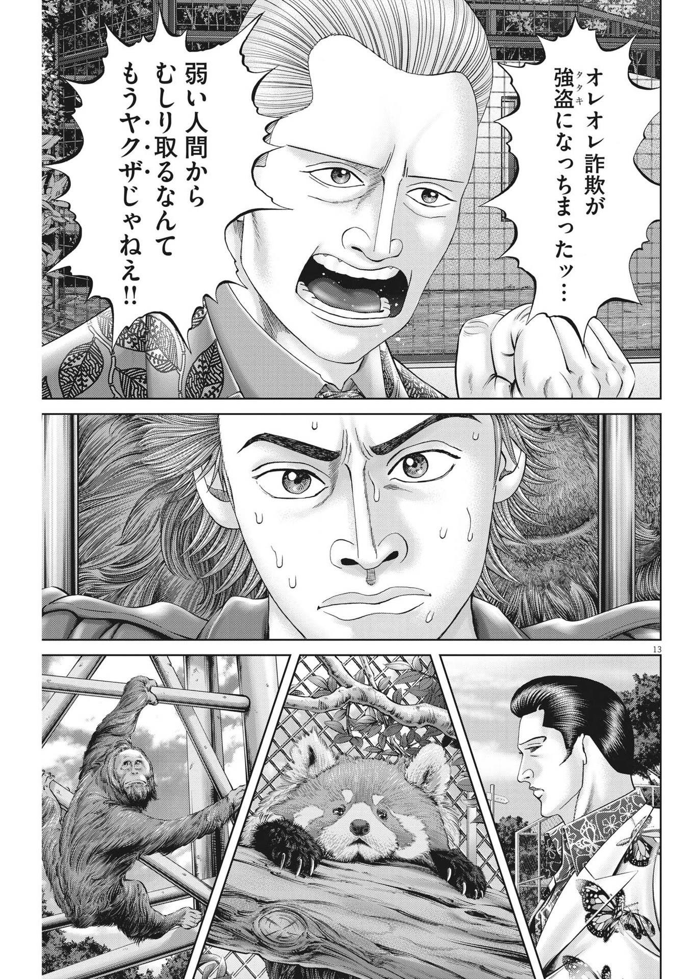 Mogura no Uta - Chapter 832 - Page 13