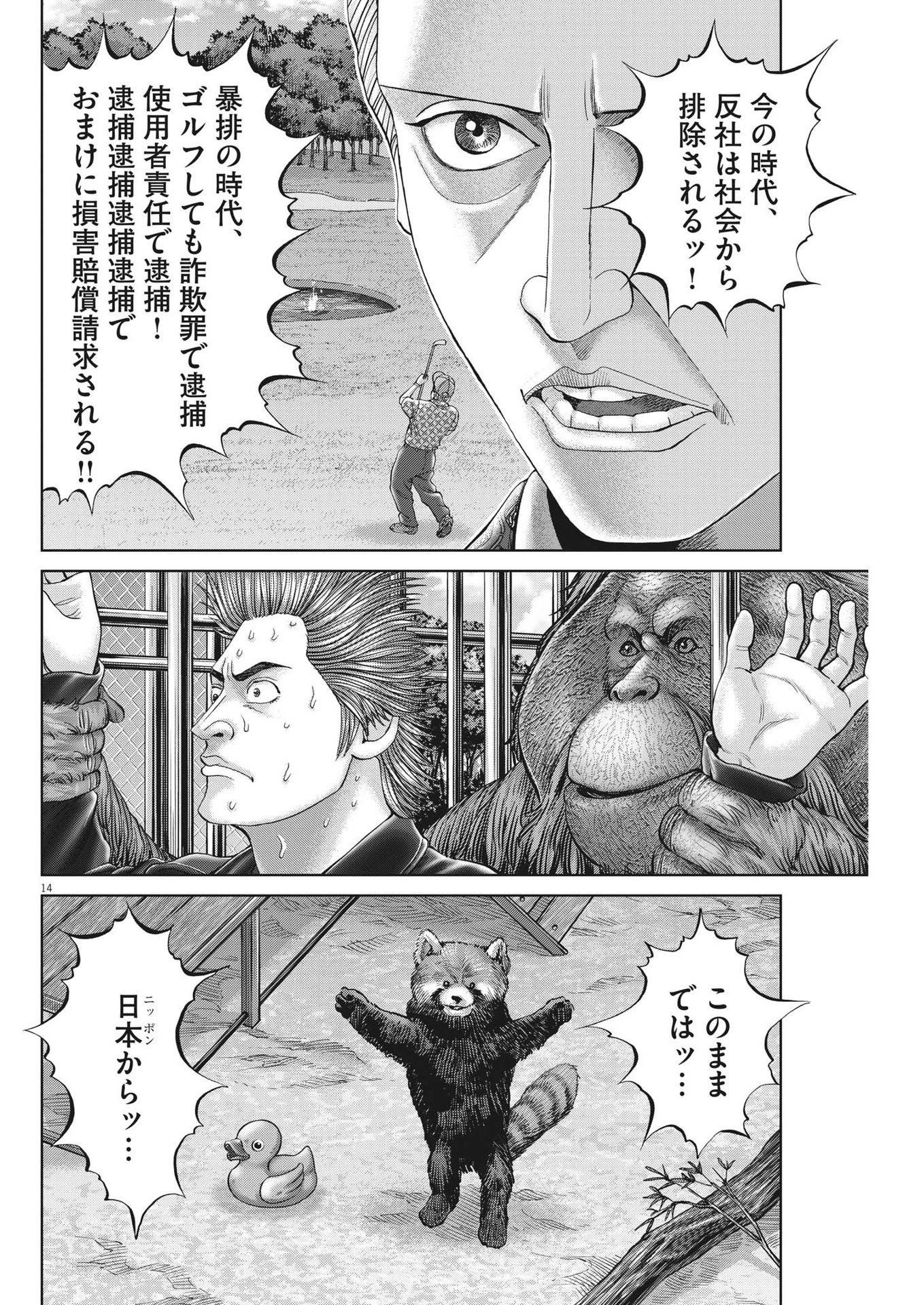 Mogura no Uta - Chapter 832 - Page 14