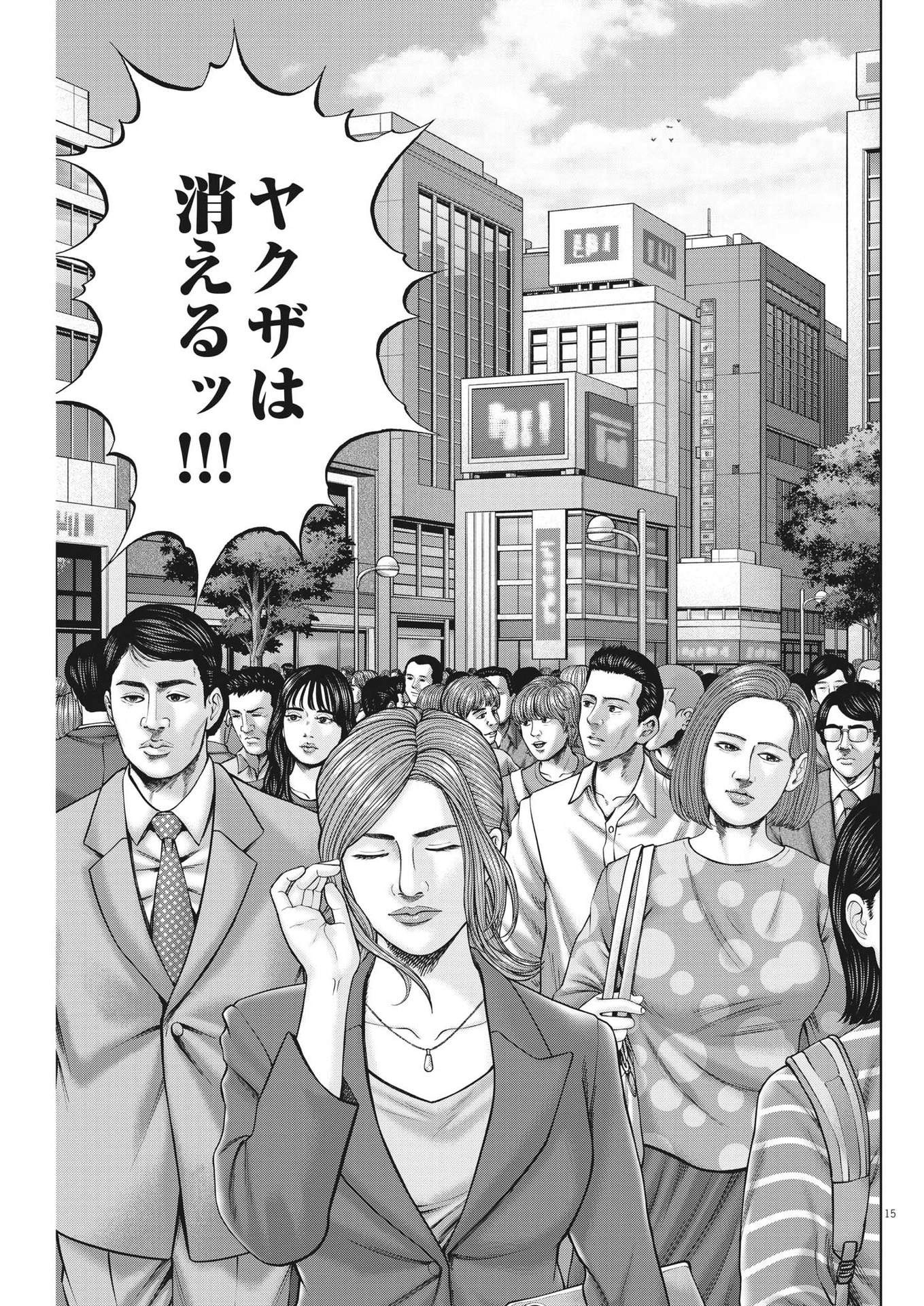 Mogura no Uta - Chapter 832 - Page 15