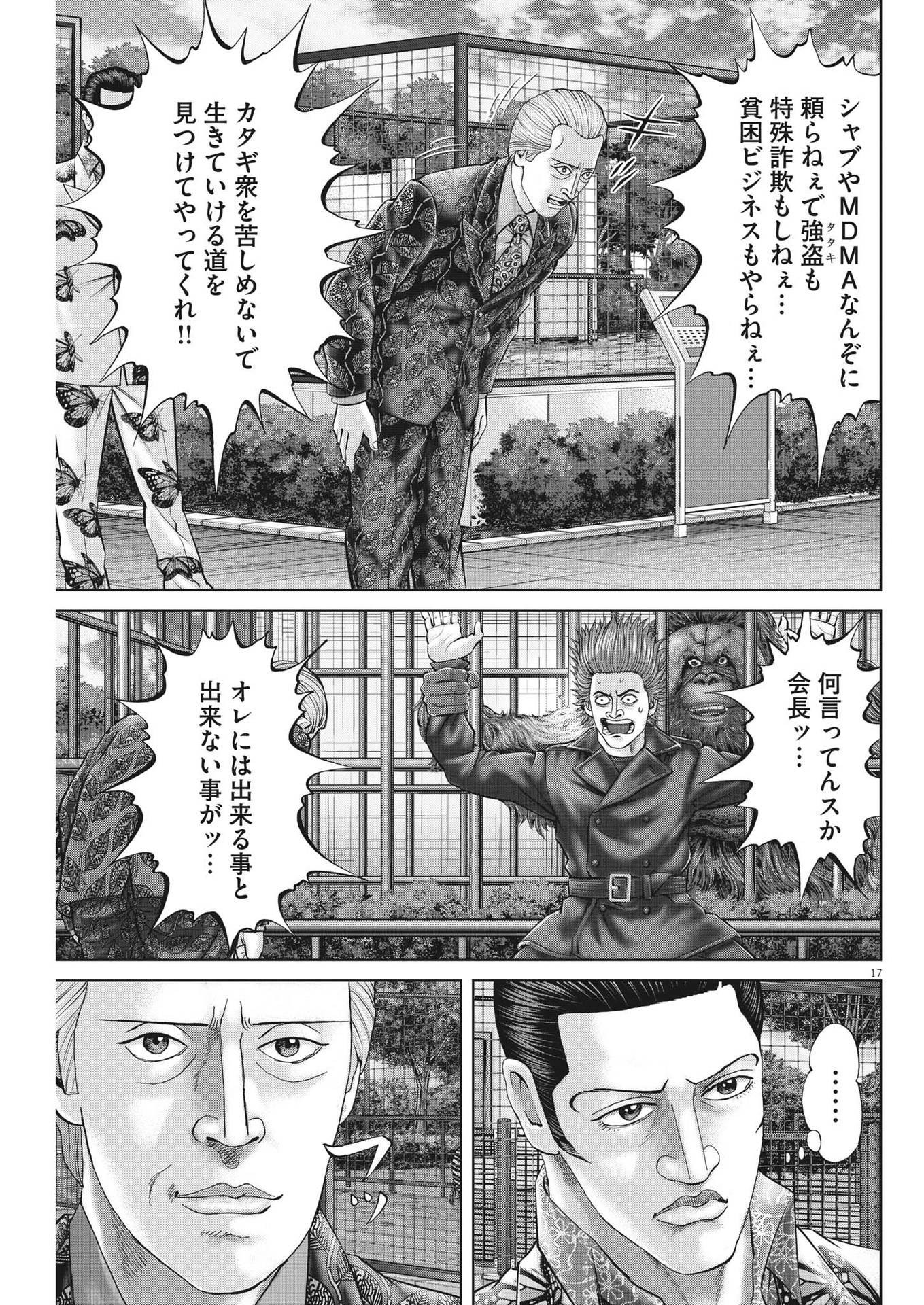 Mogura no Uta - Chapter 832 - Page 17