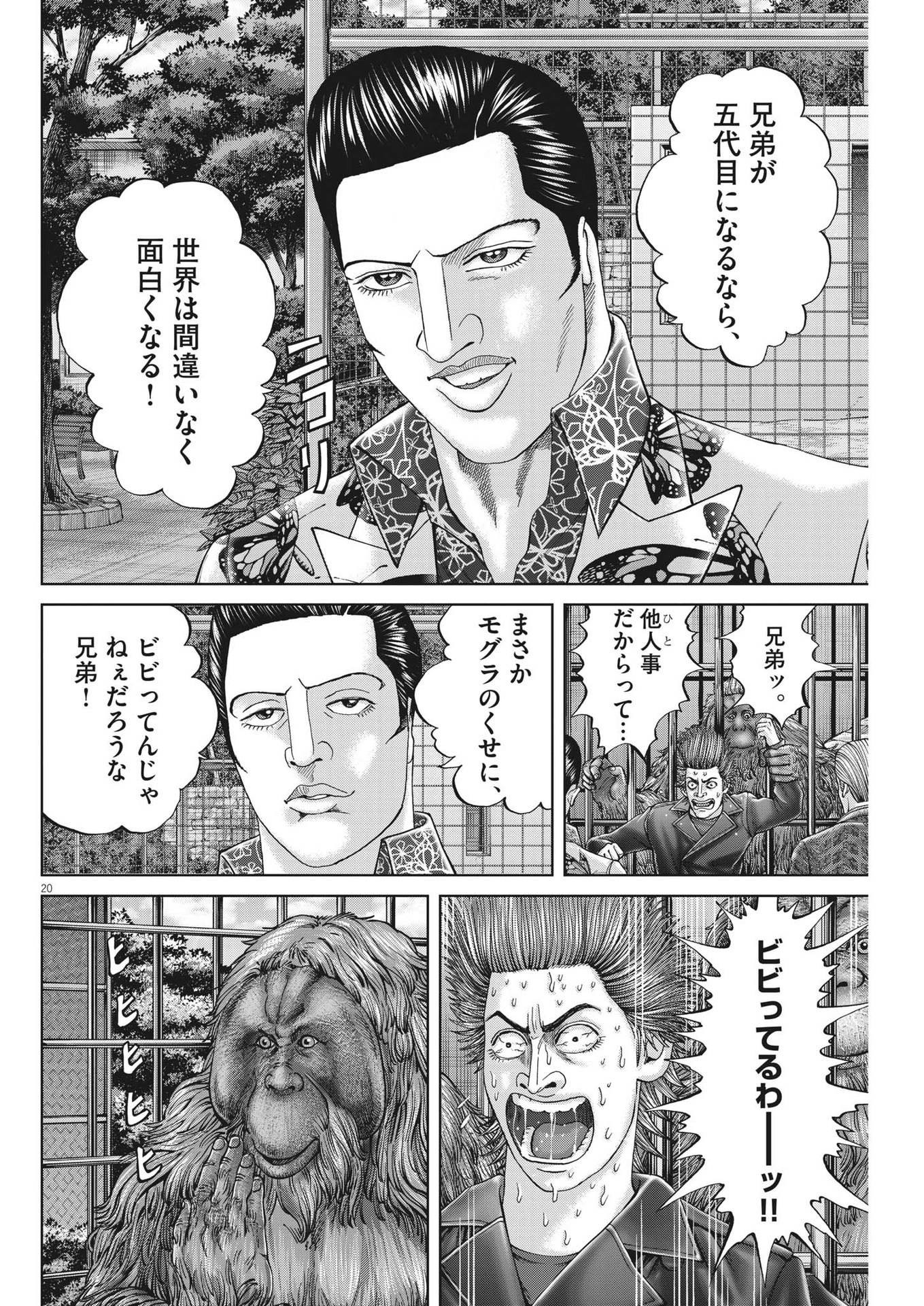 Mogura no Uta - Chapter 832 - Page 20