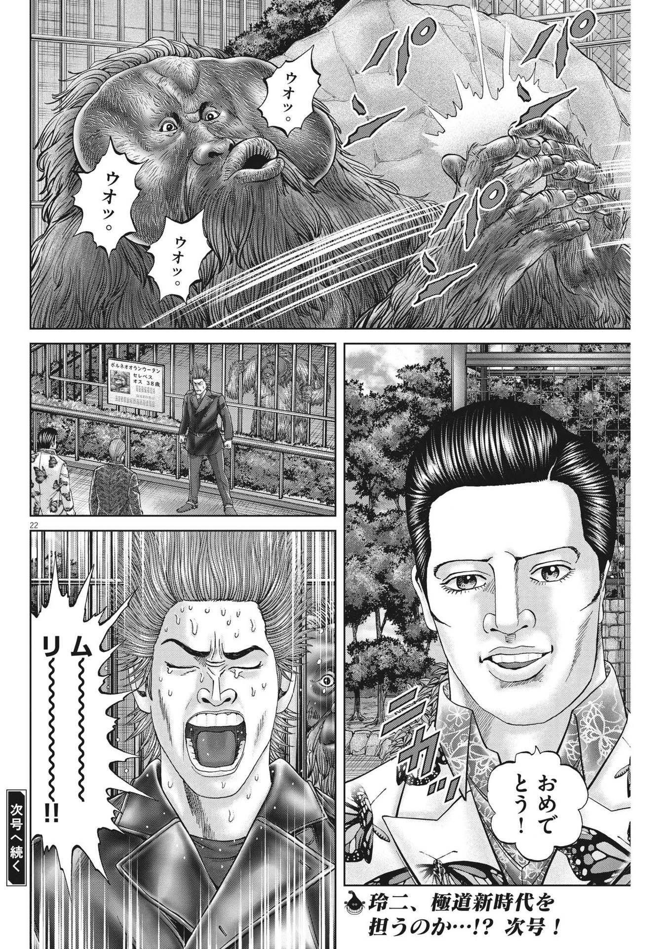 Mogura no Uta - Chapter 832 - Page 22