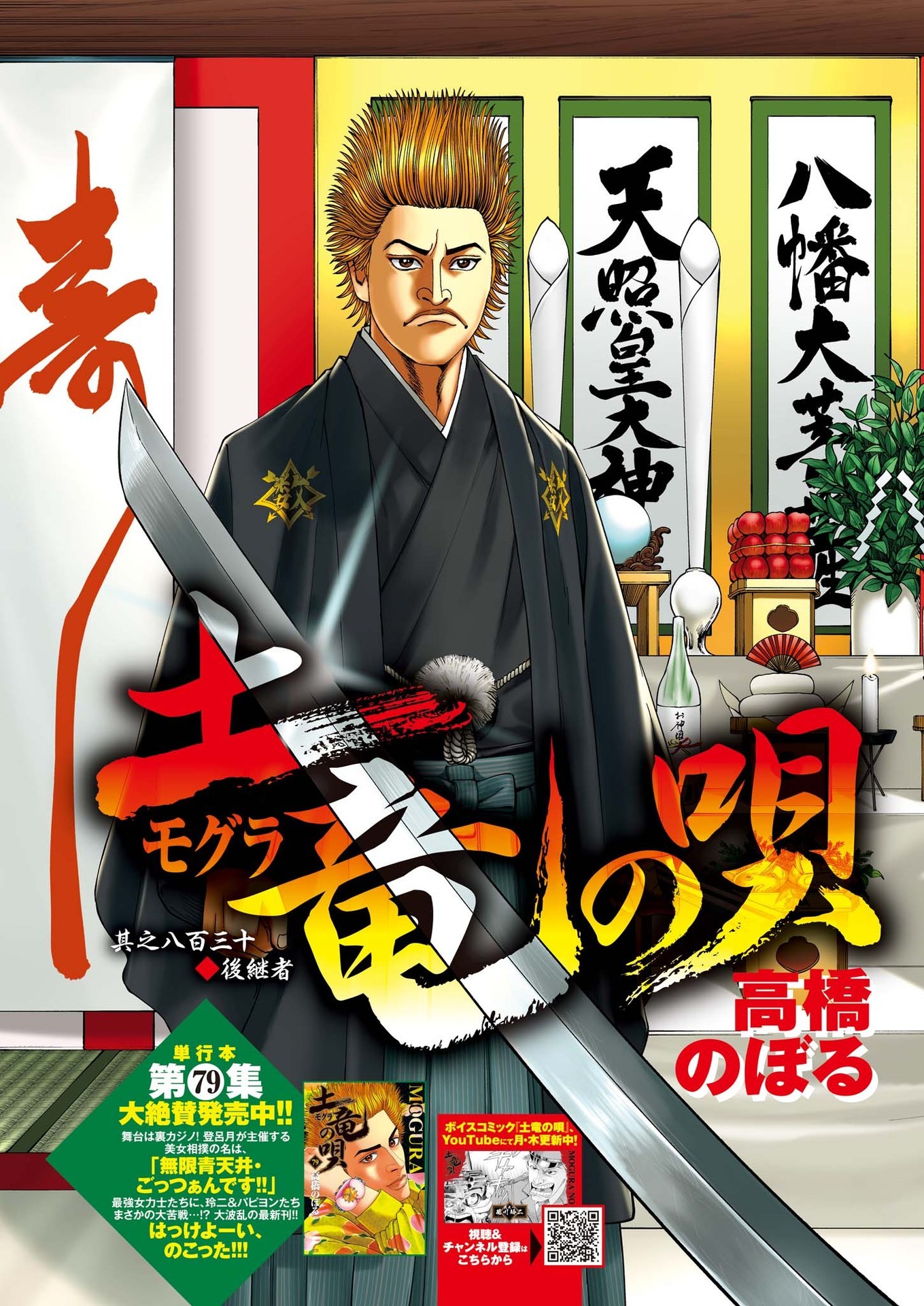 Mogura no Uta - Chapter 832 - Page 3