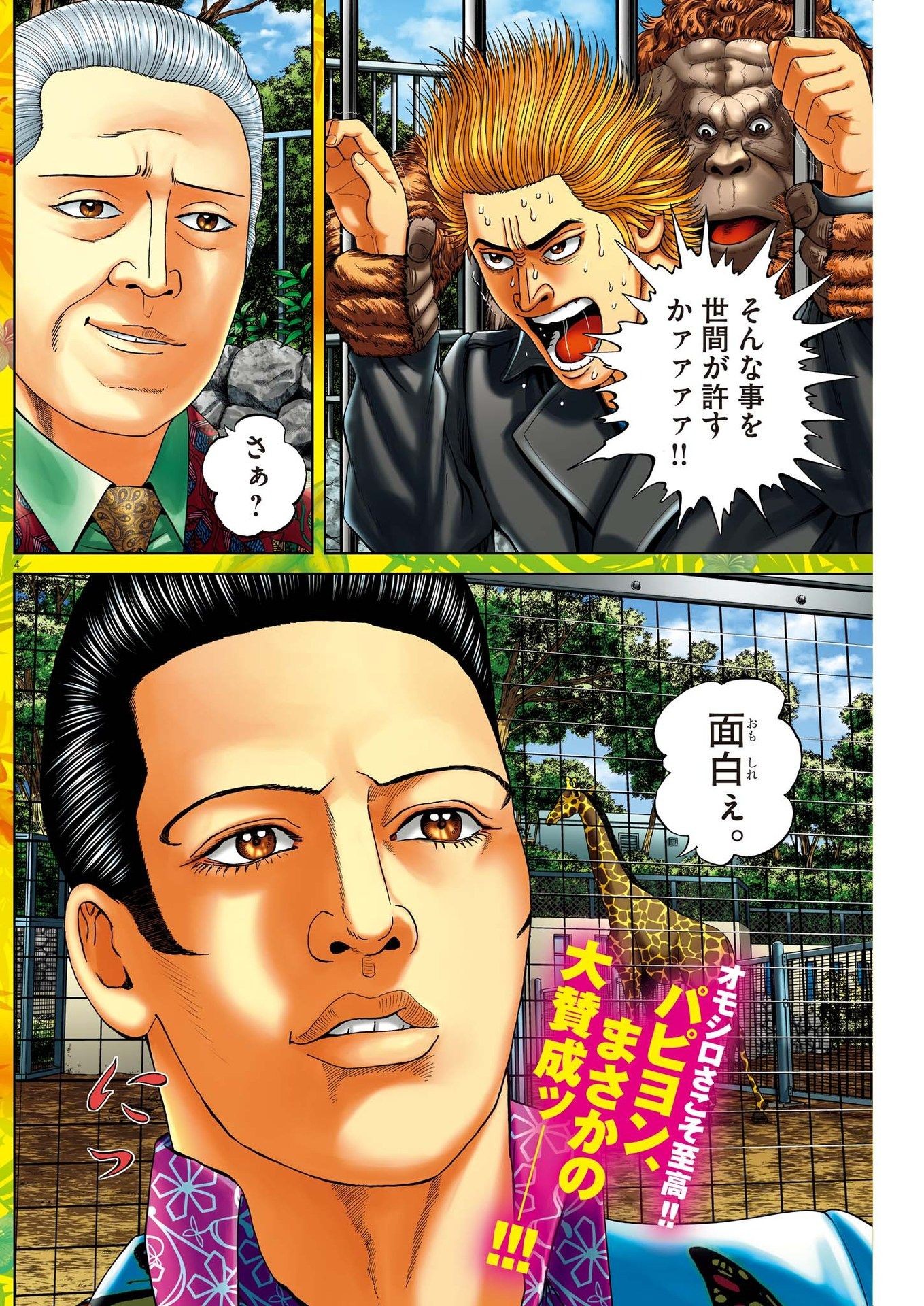 Mogura no Uta - Chapter 832 - Page 4