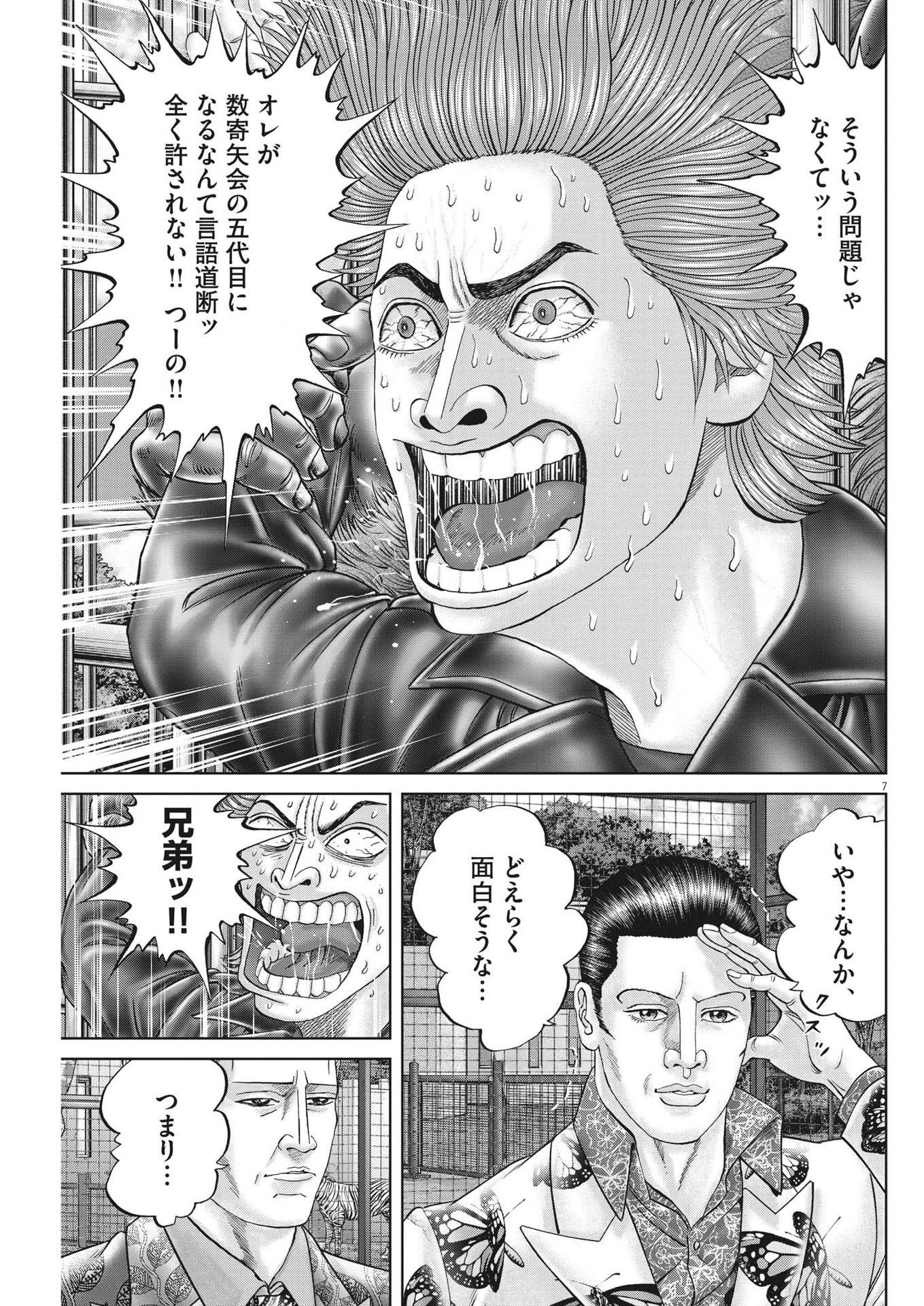 Mogura no Uta - Chapter 832 - Page 7