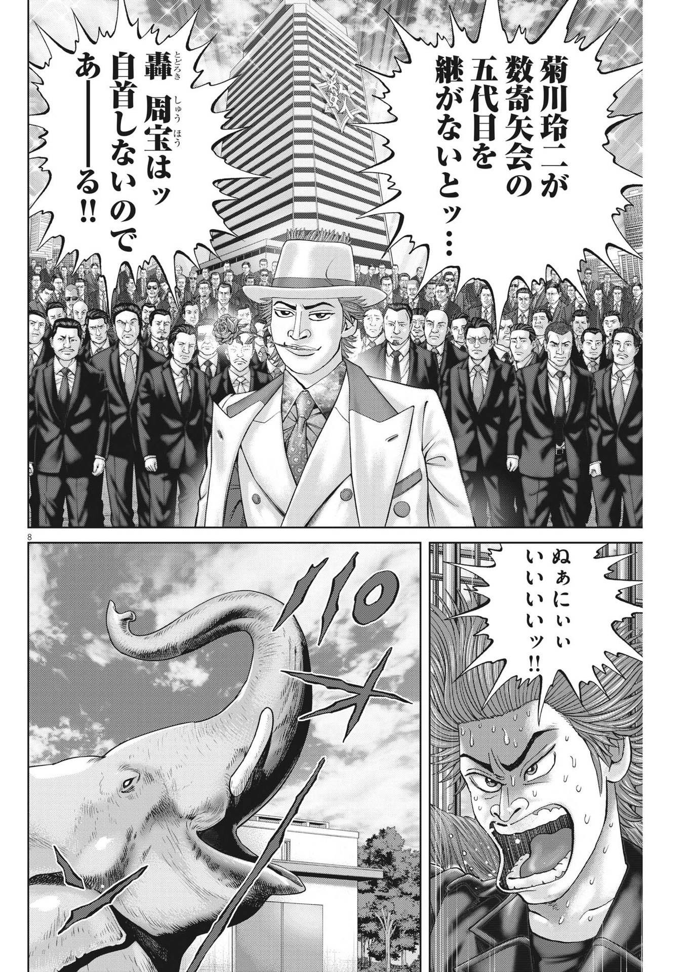 Mogura no Uta - Chapter 832 - Page 8