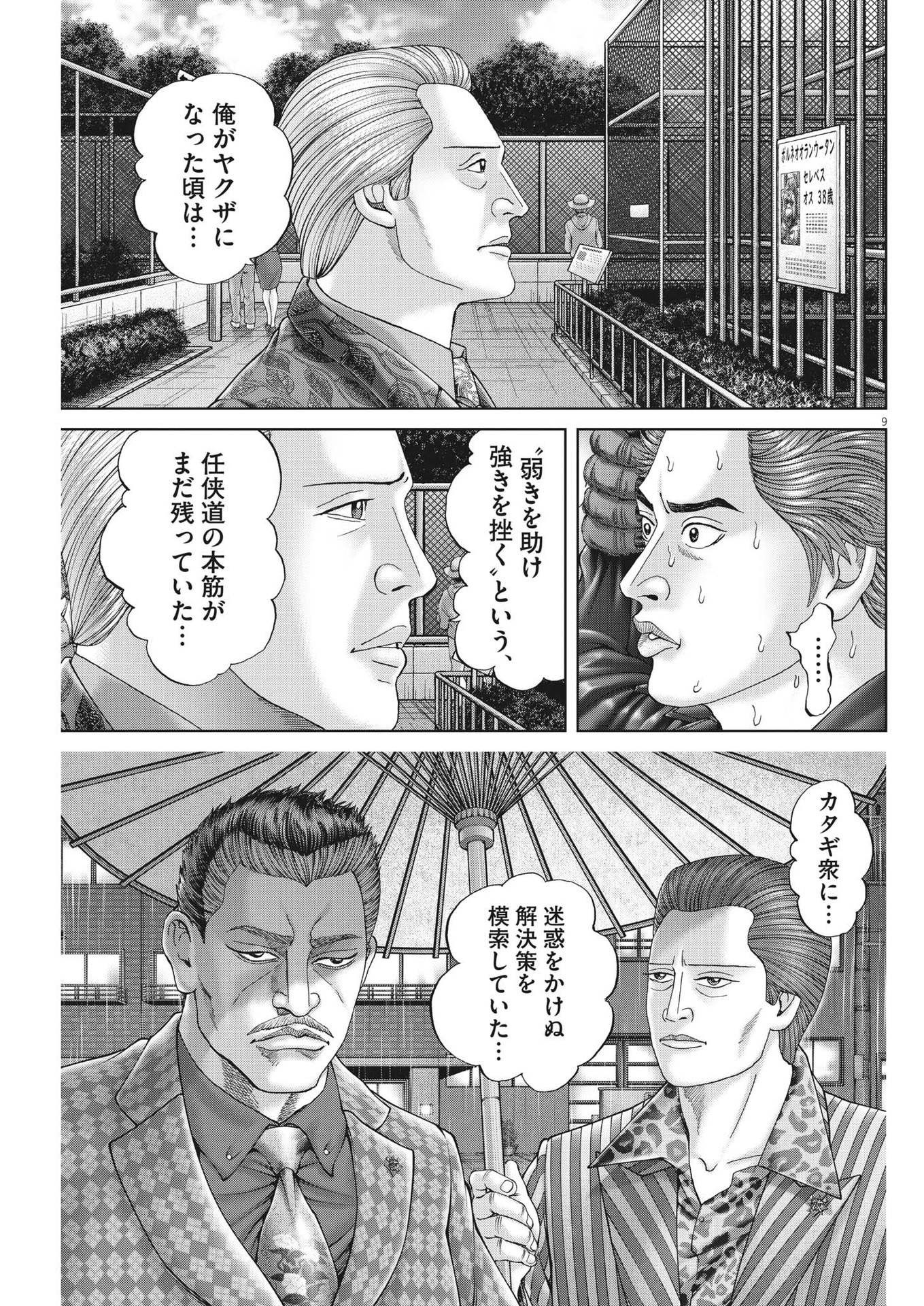 Mogura no Uta - Chapter 832 - Page 9