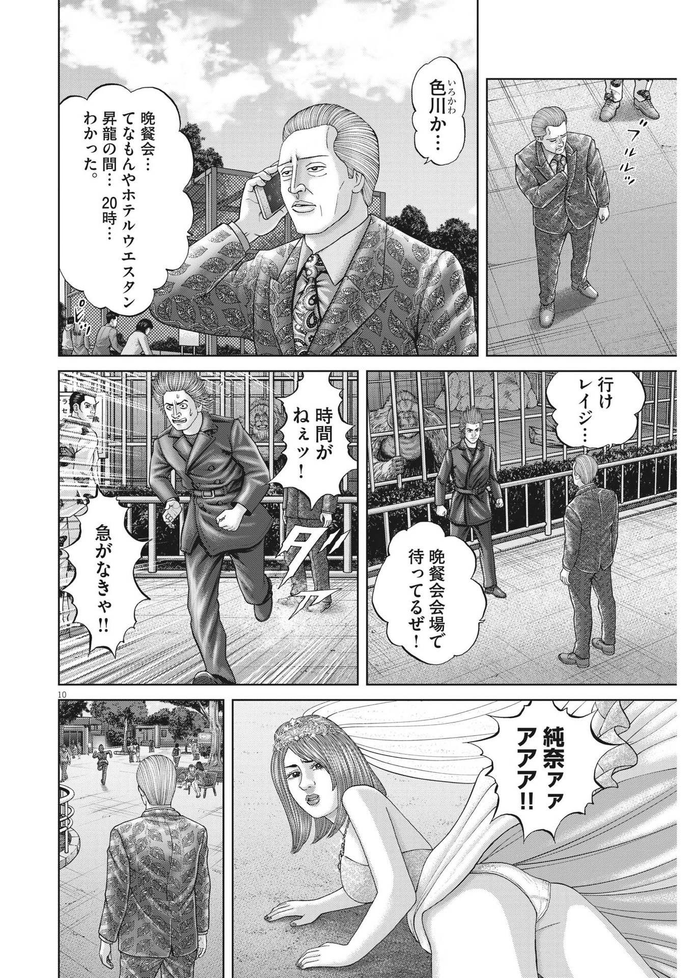 Mogura no Uta - Chapter 833 - Page 10