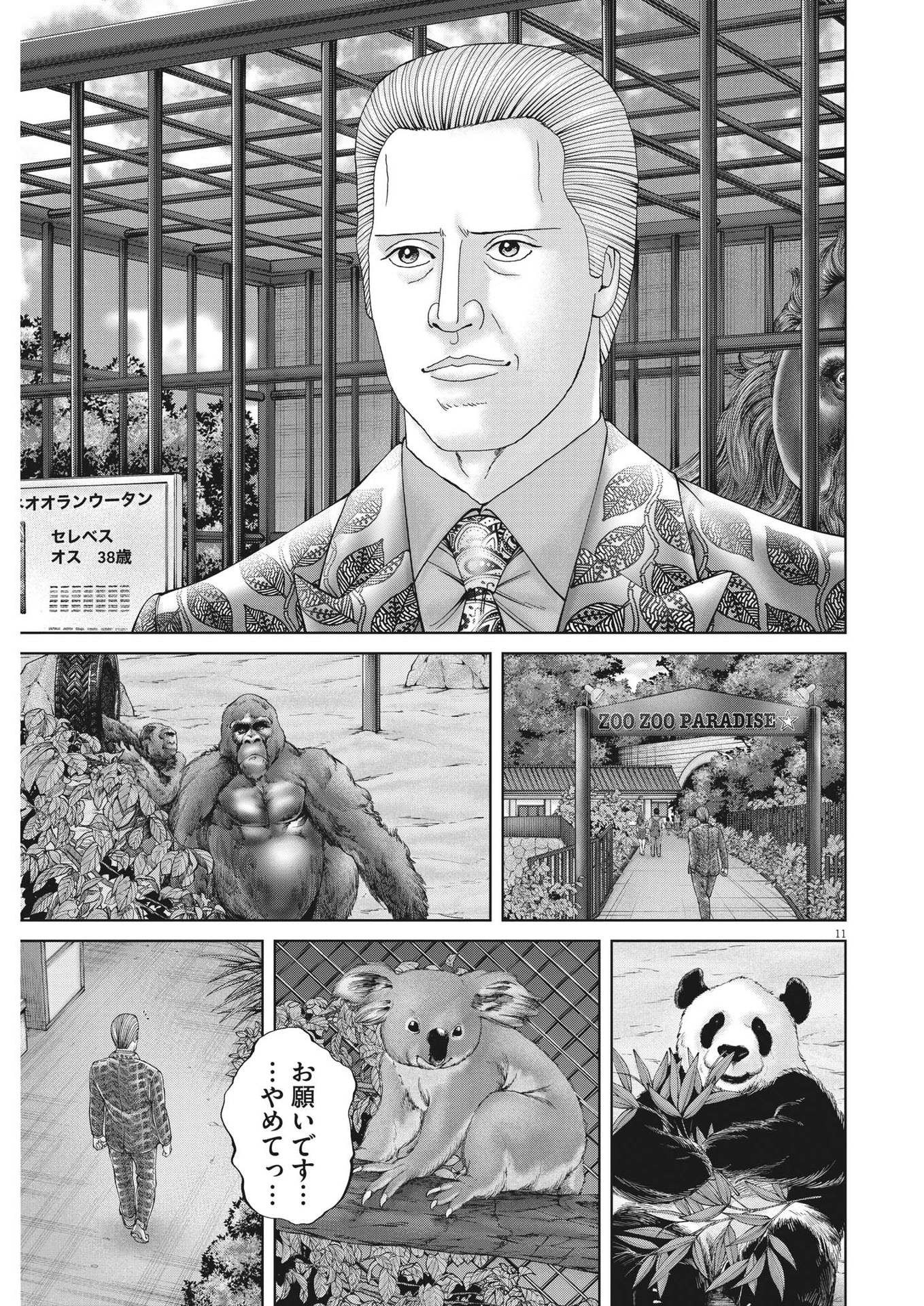 Mogura no Uta - Chapter 833 - Page 11