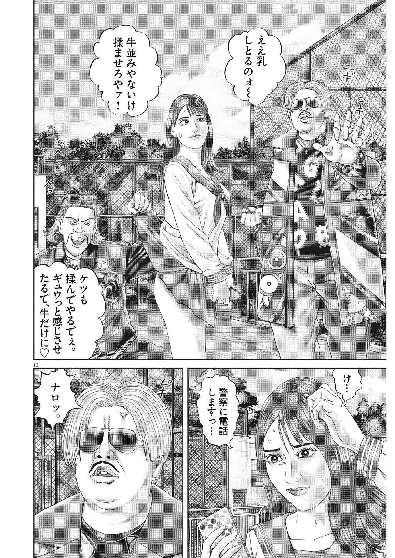 Mogura no Uta - Chapter 833 - Page 12