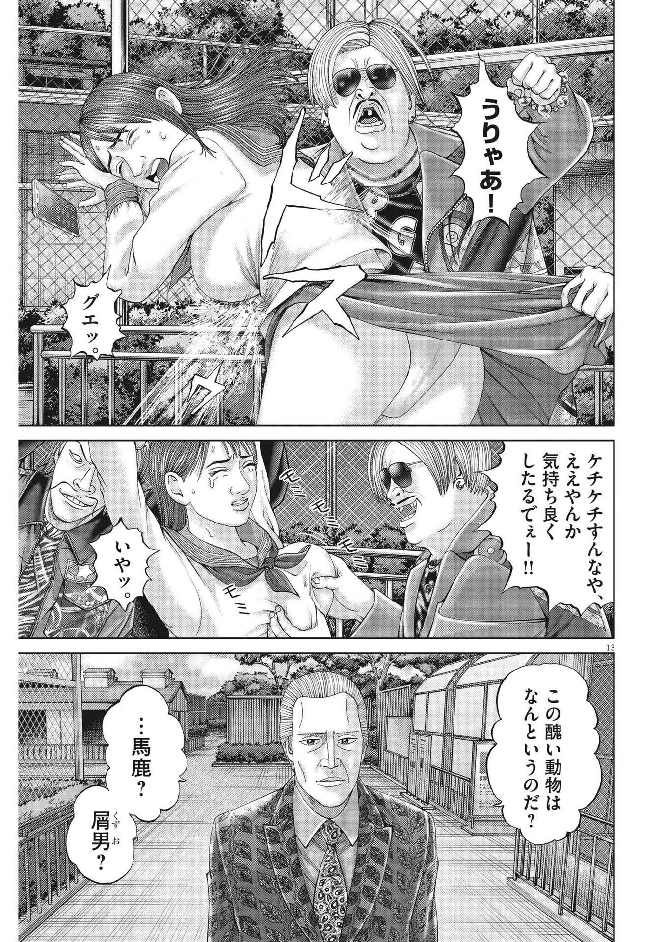 Mogura no Uta - Chapter 833 - Page 13