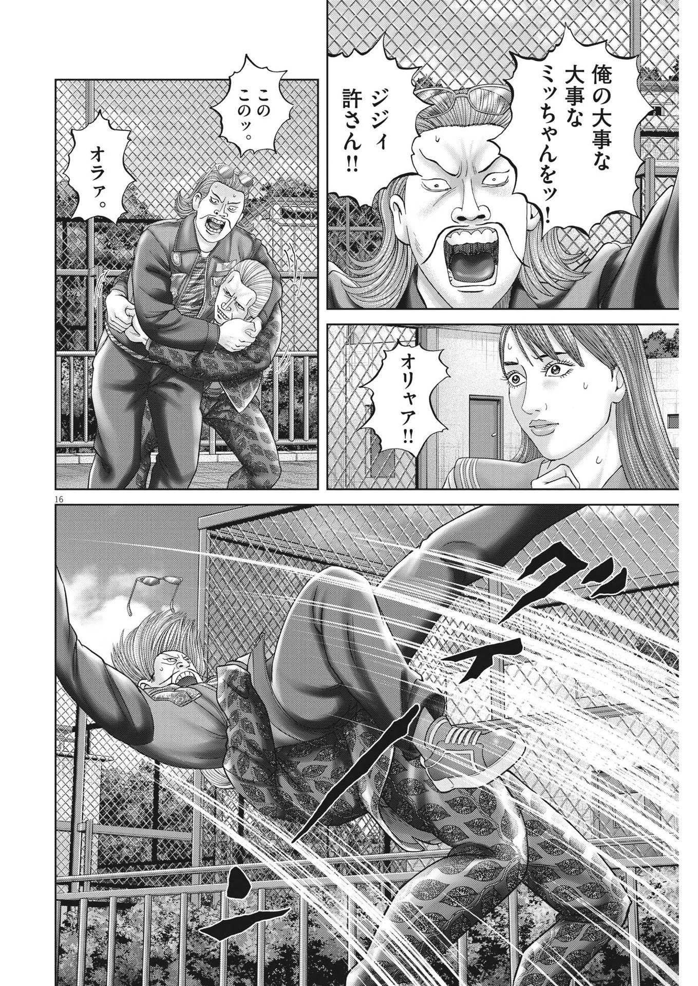 Mogura no Uta - Chapter 833 - Page 16