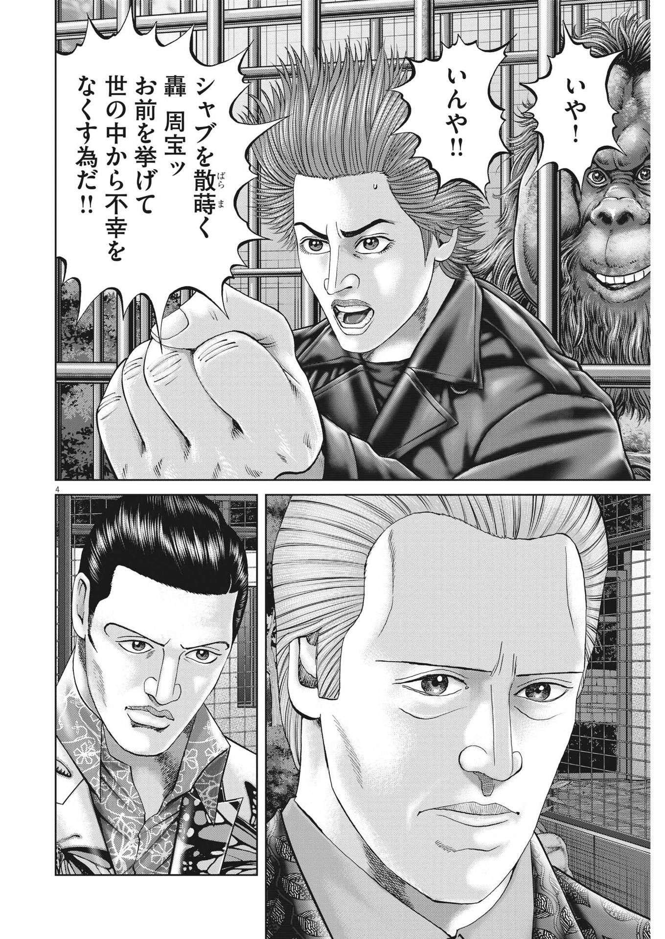 Mogura no Uta - Chapter 833 - Page 4