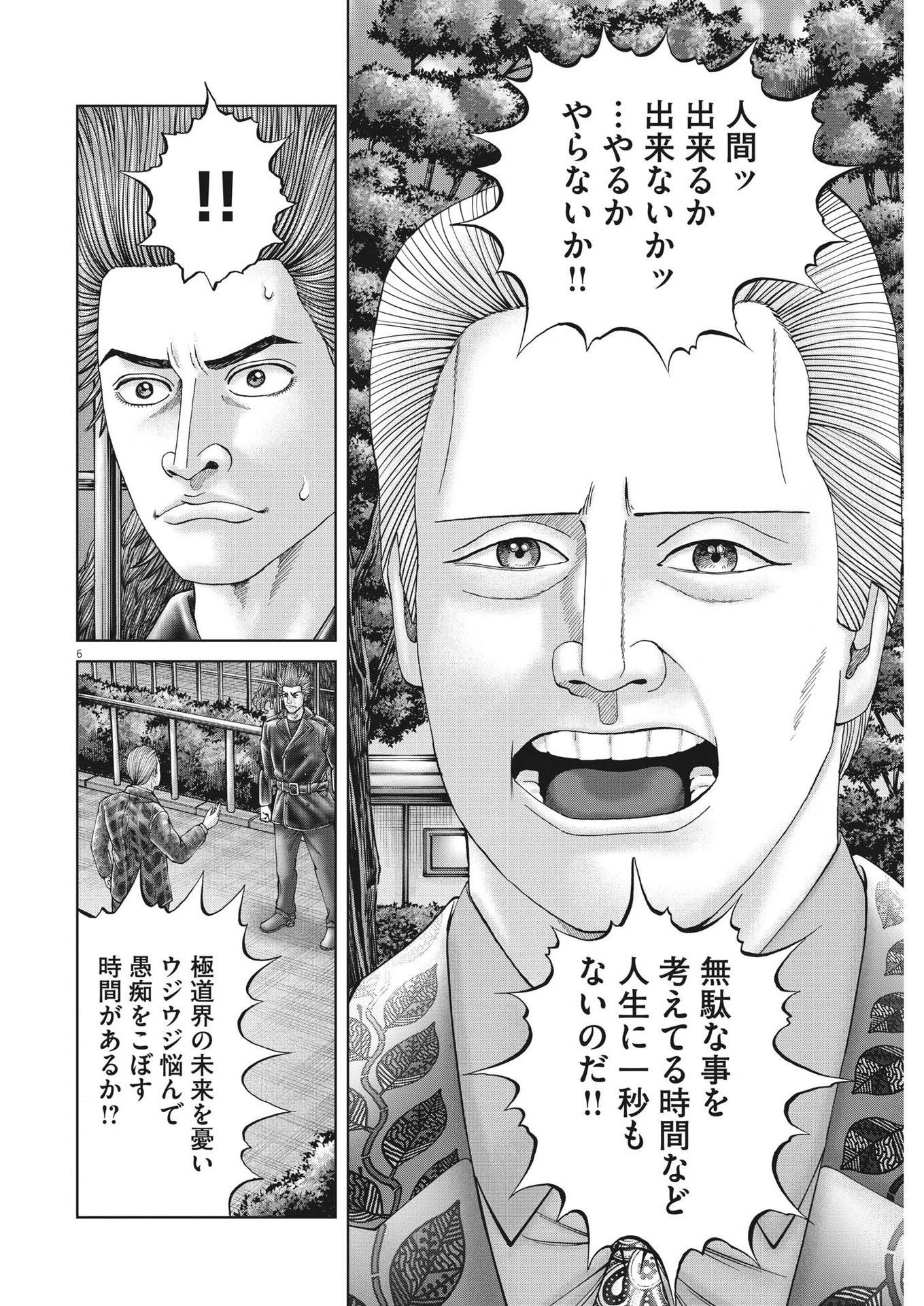 Mogura no Uta - Chapter 833 - Page 6