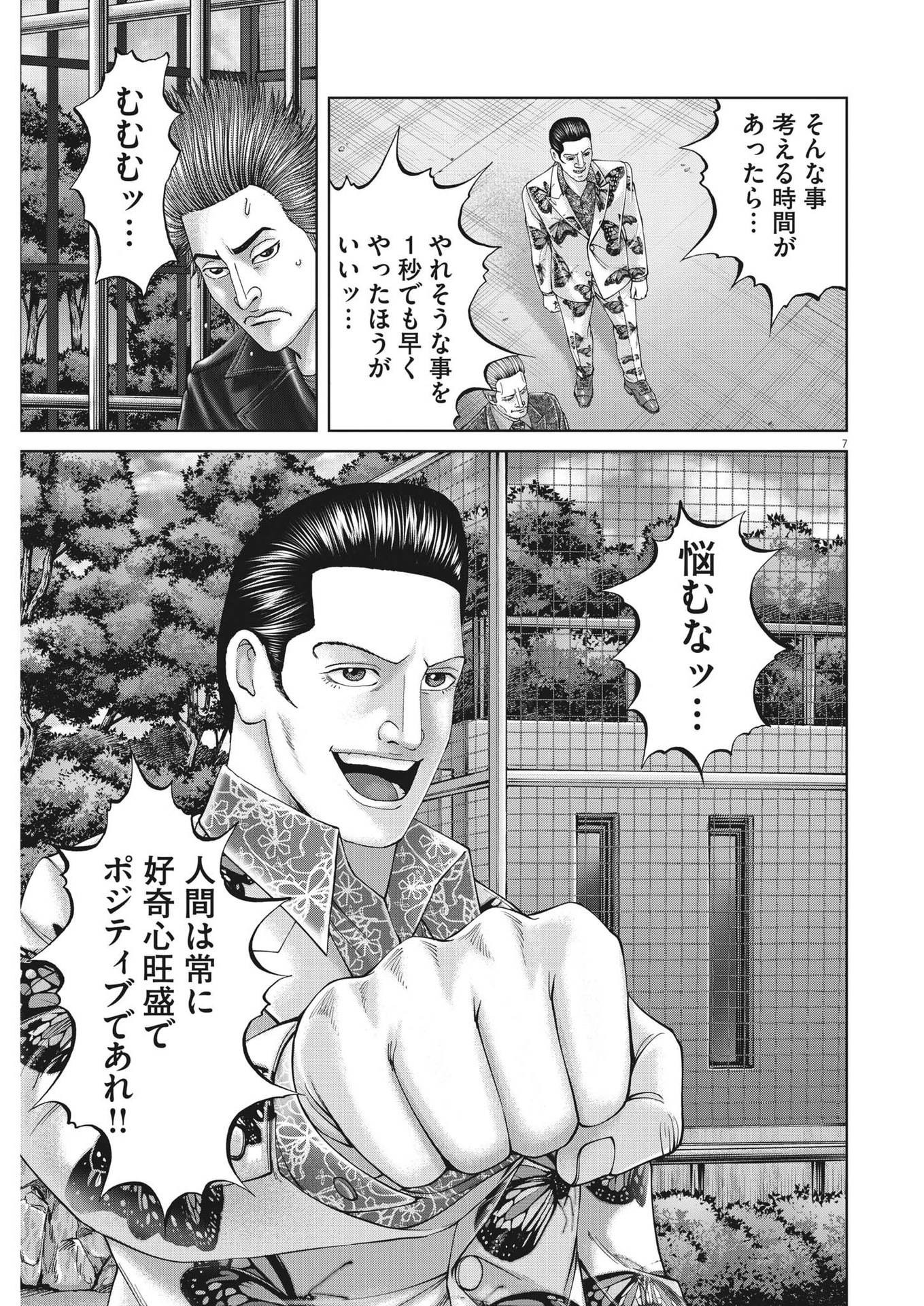 Mogura no Uta - Chapter 833 - Page 7