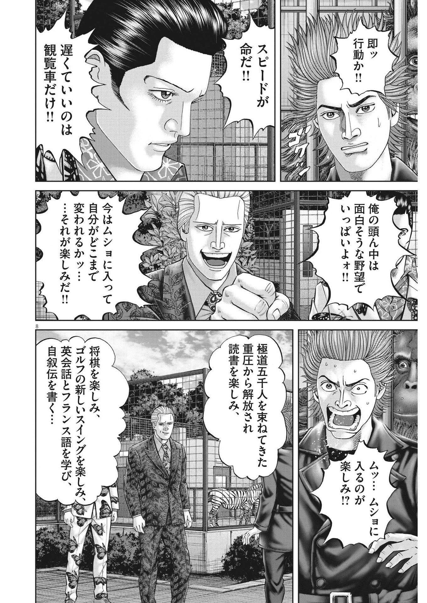 Mogura no Uta - Chapter 833 - Page 8