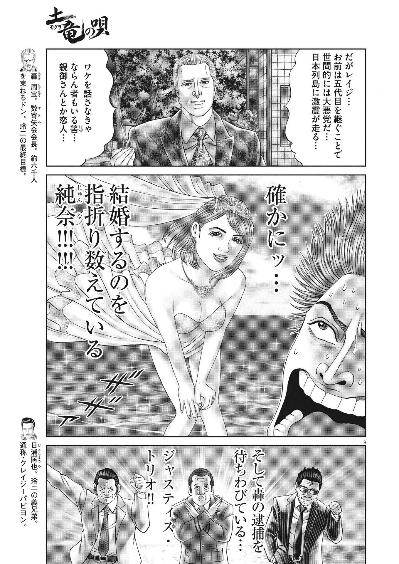 Mogura no Uta - Chapter 833 - Page 9