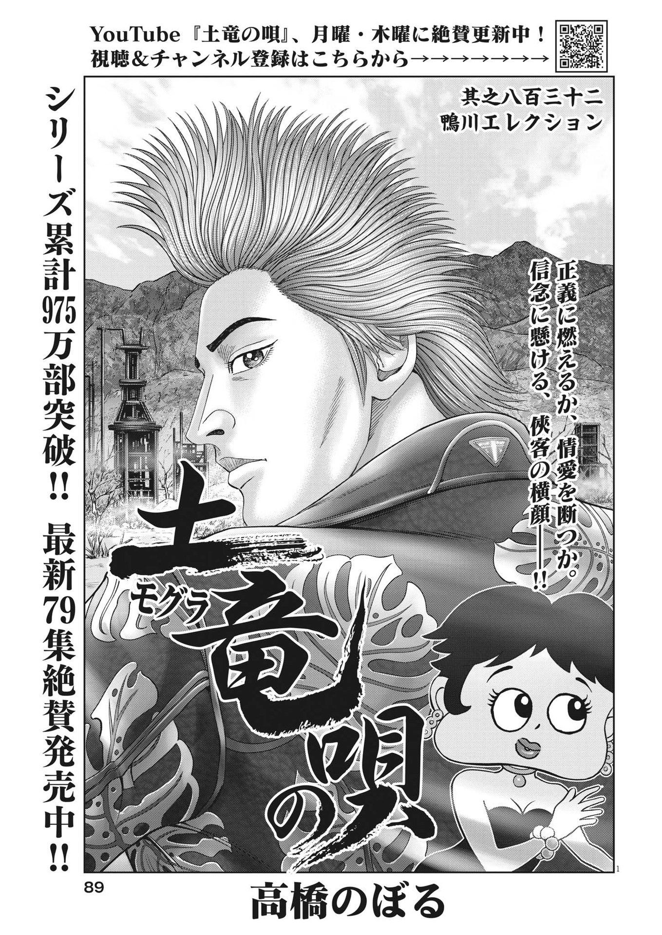 Mogura no Uta - Chapter 834 - Page 1