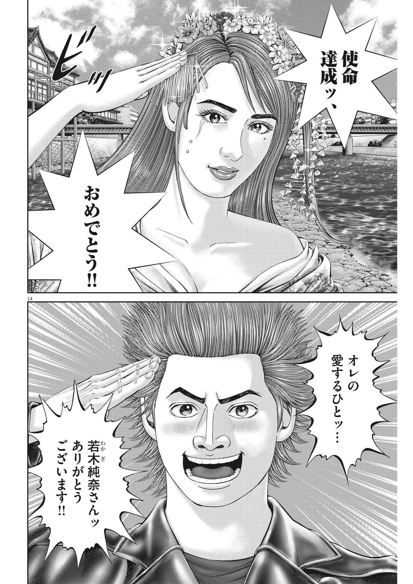 Mogura no Uta - Chapter 834 - Page 14