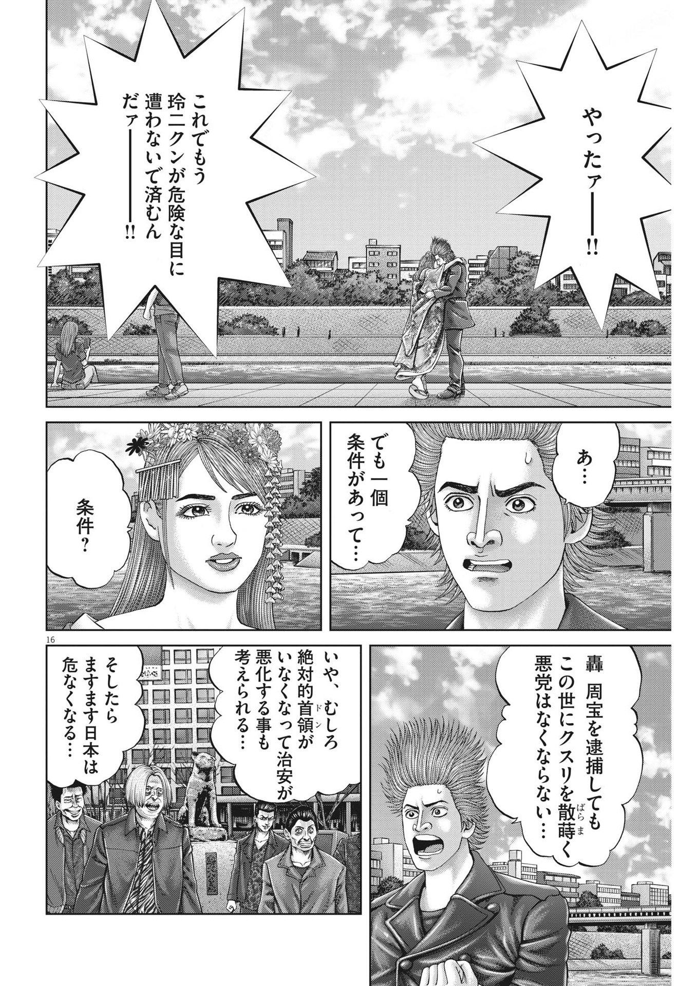 Mogura no Uta - Chapter 834 - Page 16