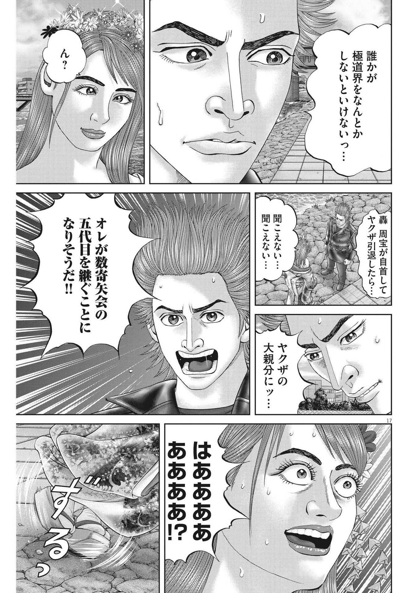 Mogura no Uta - Chapter 834 - Page 17