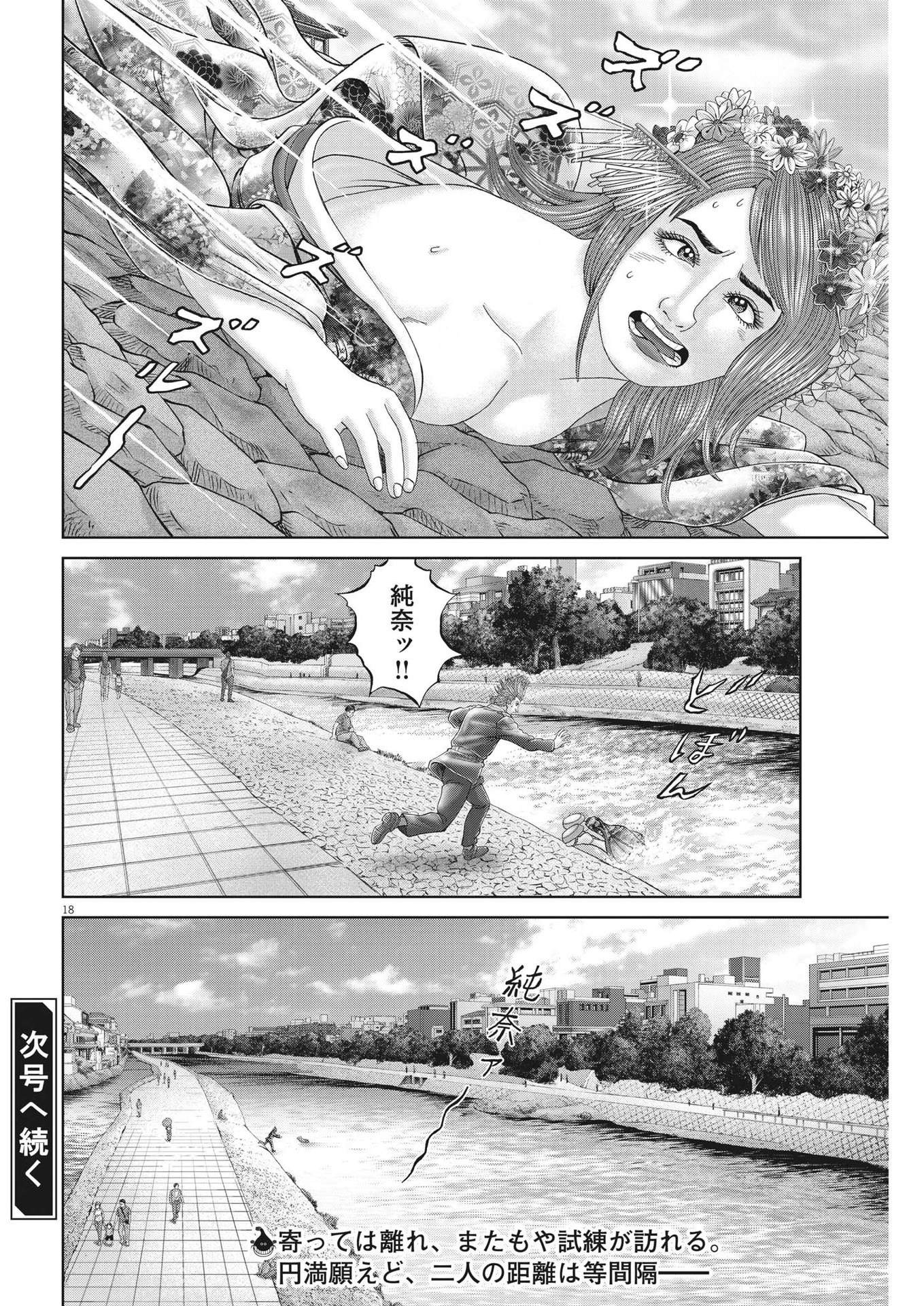 Mogura no Uta - Chapter 834 - Page 18