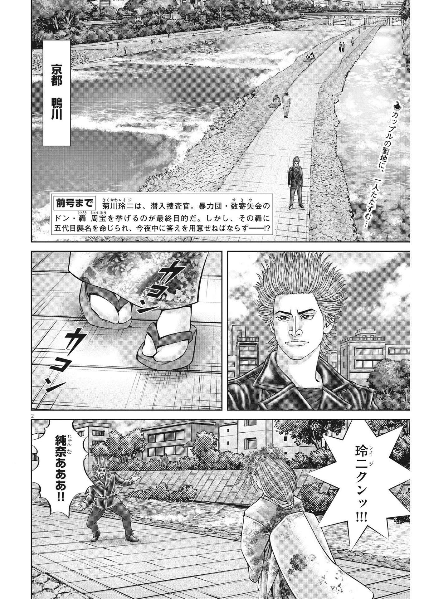 Mogura no Uta - Chapter 834 - Page 2