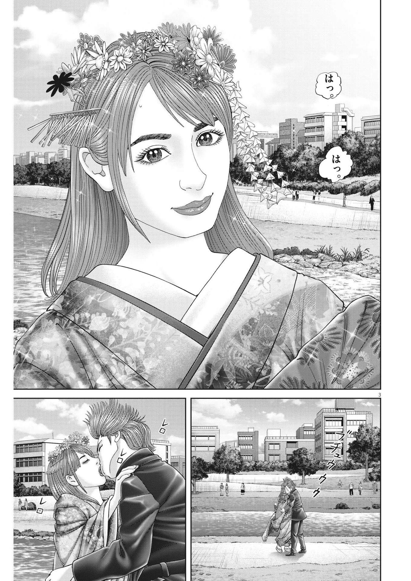 Mogura no Uta - Chapter 834 - Page 3