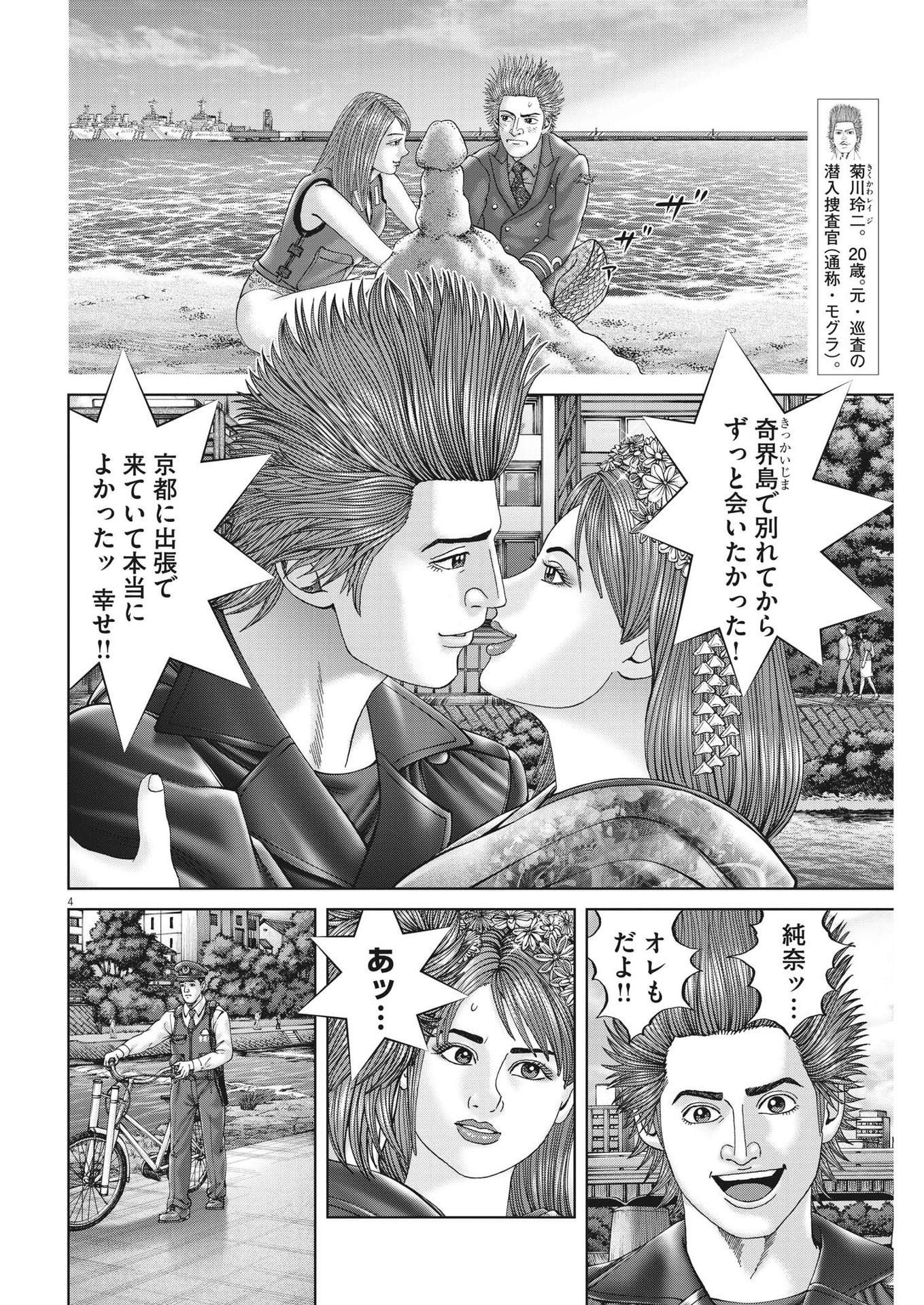 Mogura no Uta - Chapter 834 - Page 4