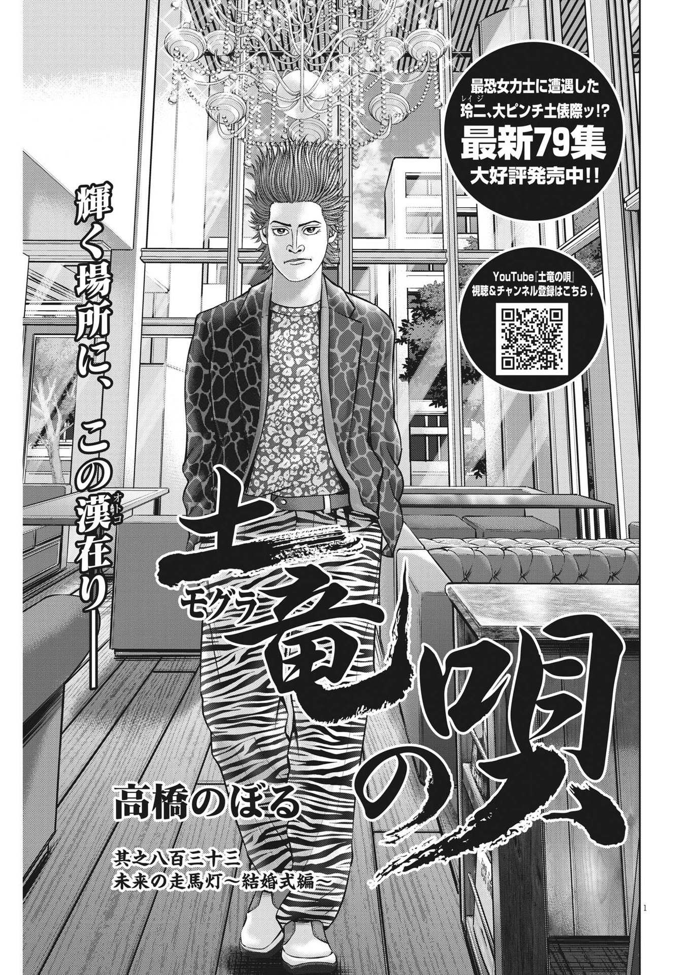 Mogura no Uta - Chapter 835 - Page 1