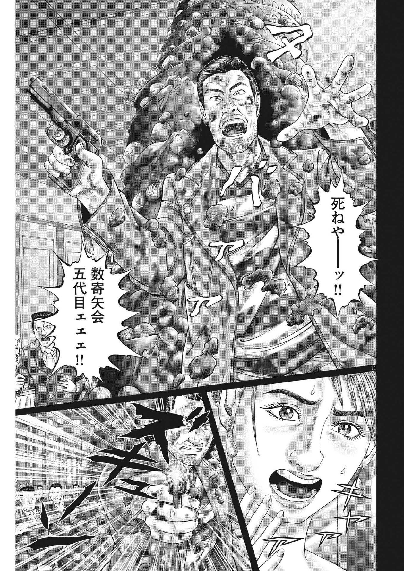 Mogura no Uta - Chapter 835 - Page 11