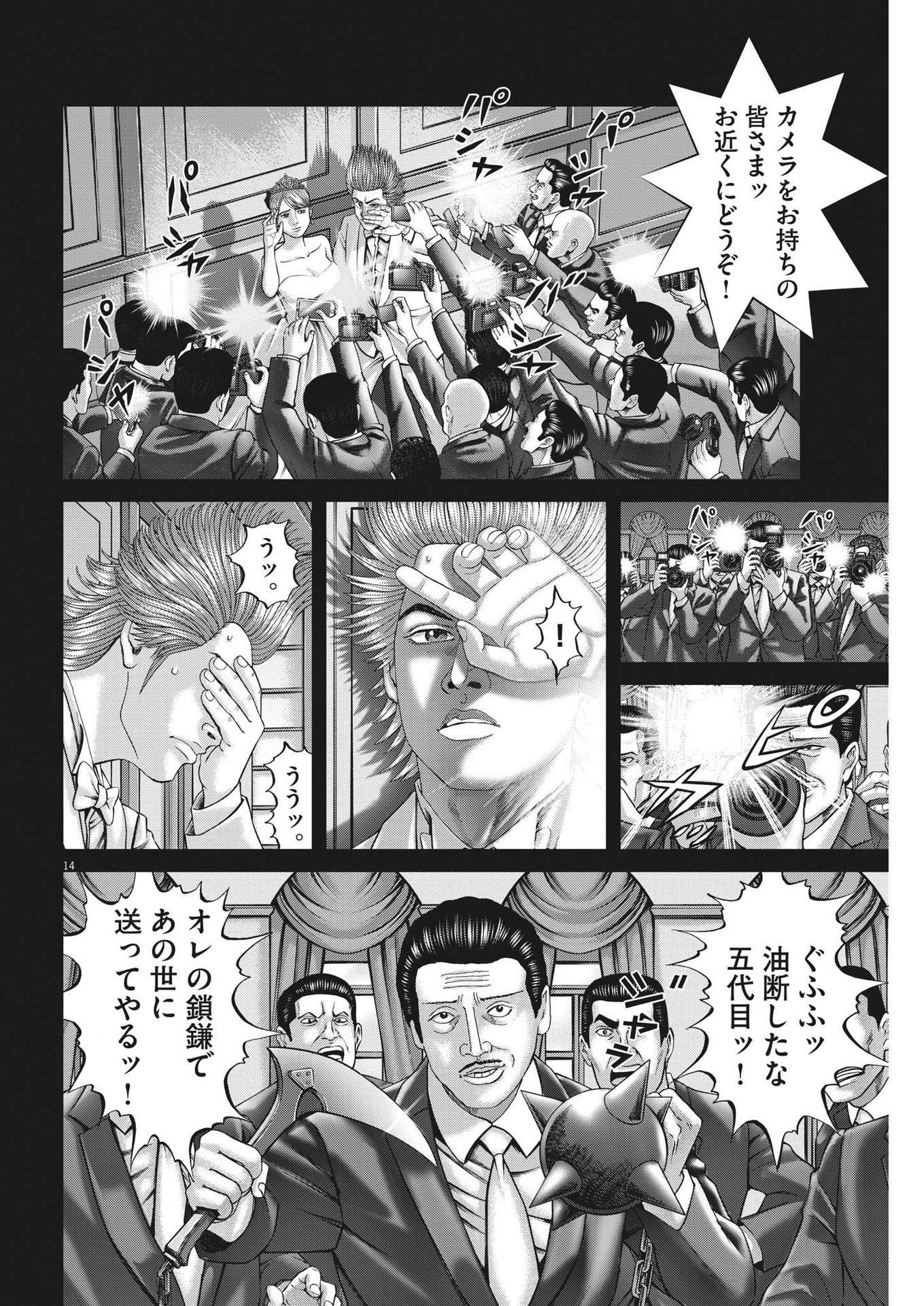 Mogura no Uta - Chapter 835 - Page 14