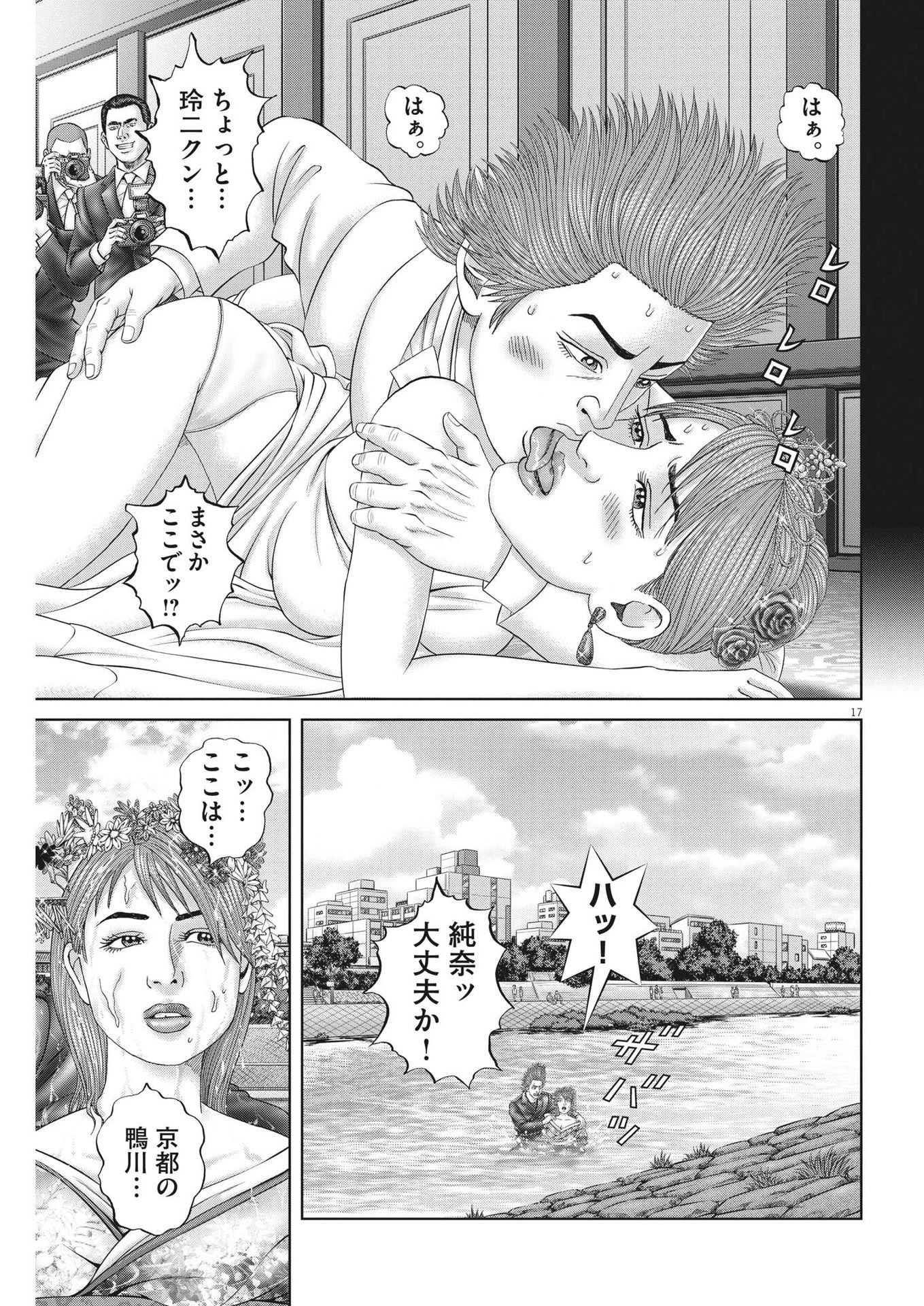 Mogura no Uta - Chapter 835 - Page 17