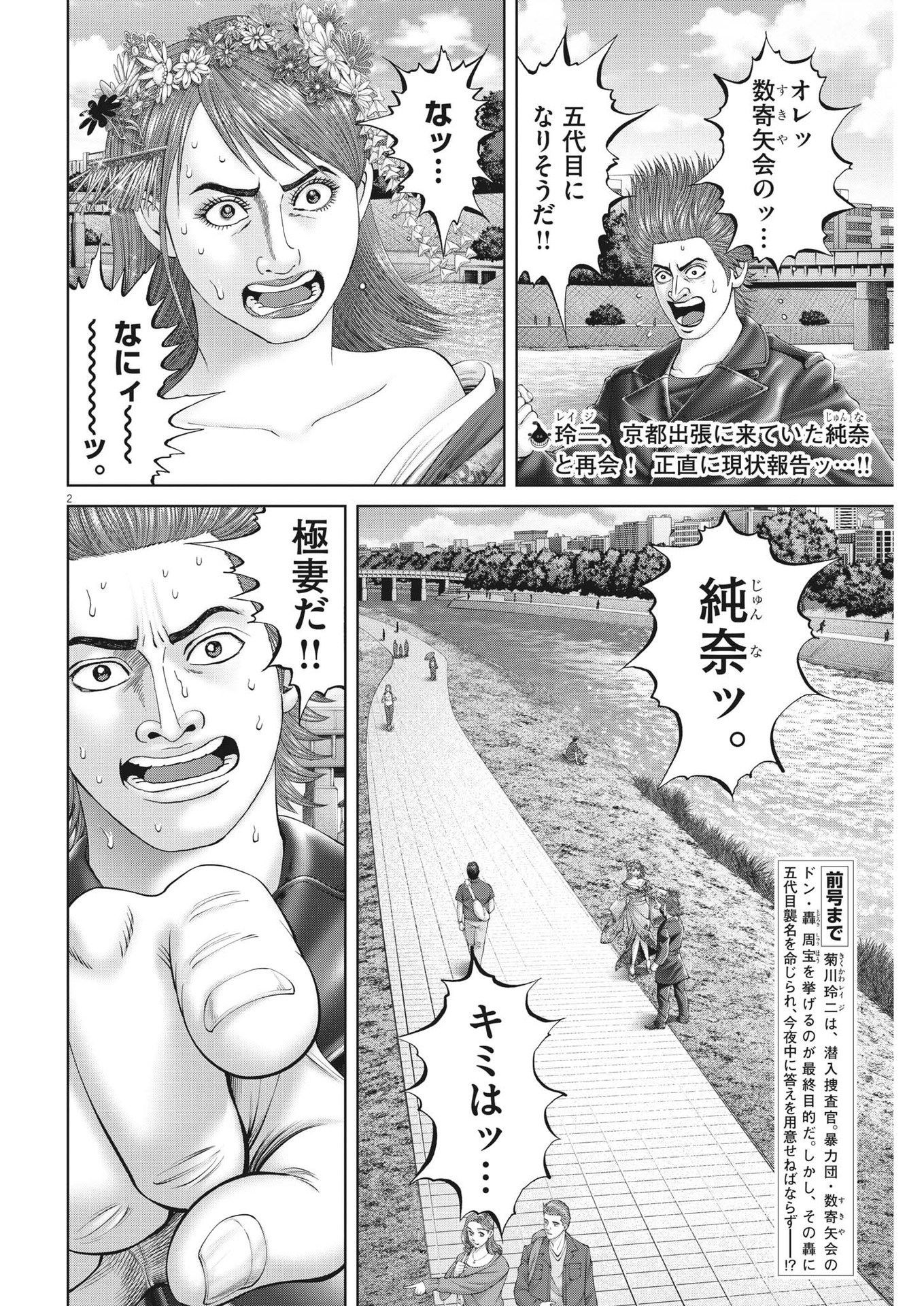 Mogura no Uta - Chapter 835 - Page 2