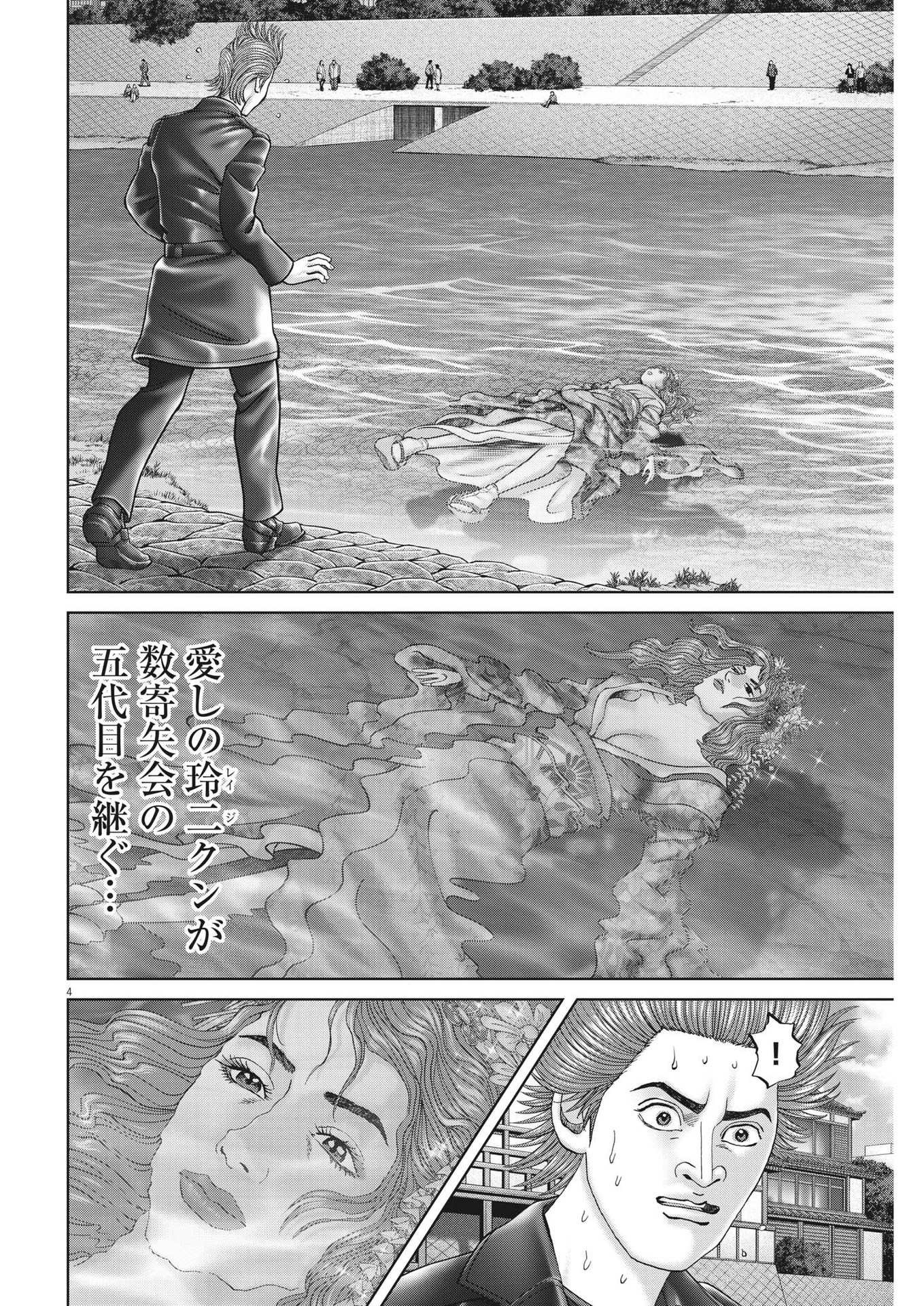 Mogura no Uta - Chapter 835 - Page 4