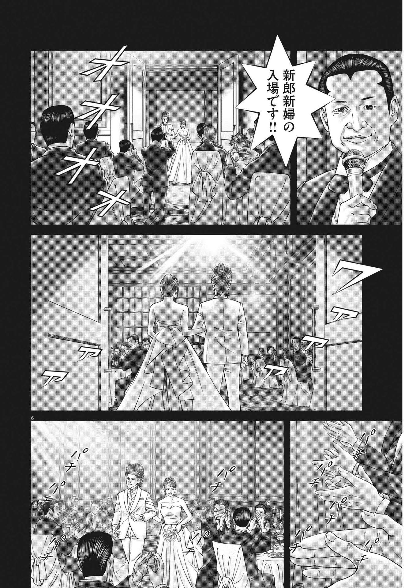 Mogura no Uta - Chapter 835 - Page 6