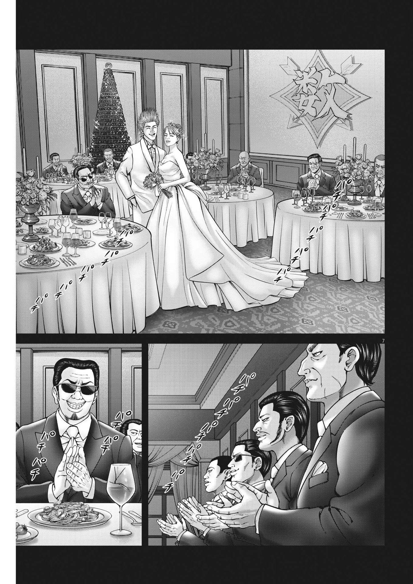 Mogura no Uta - Chapter 835 - Page 7