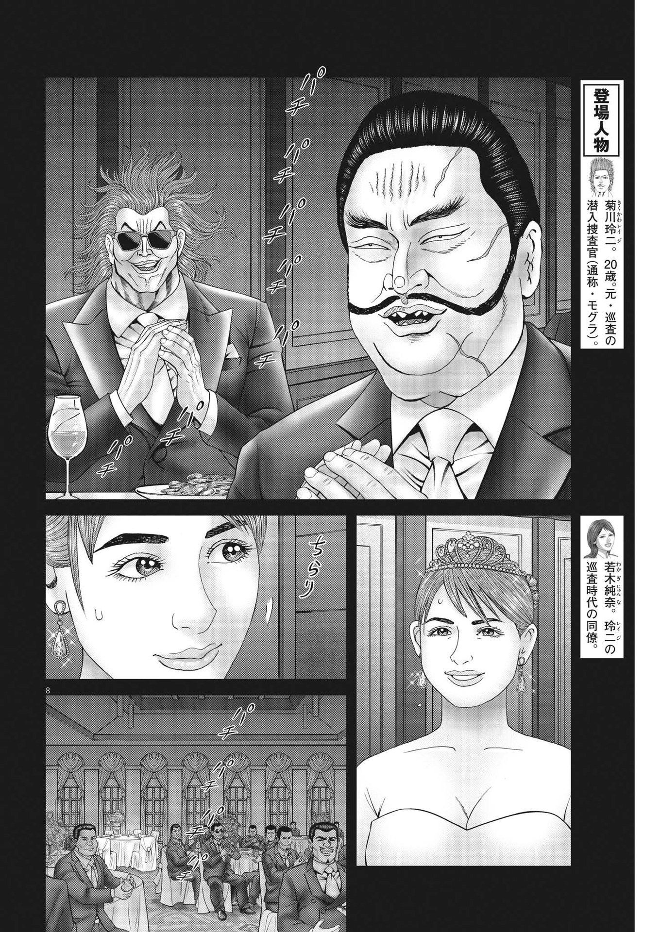 Mogura no Uta - Chapter 835 - Page 8