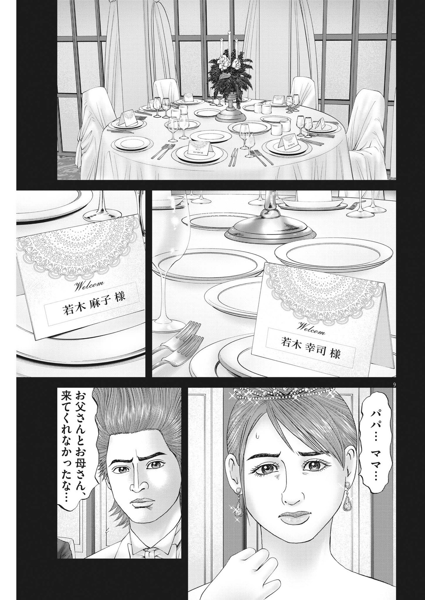 Mogura no Uta - Chapter 835 - Page 9