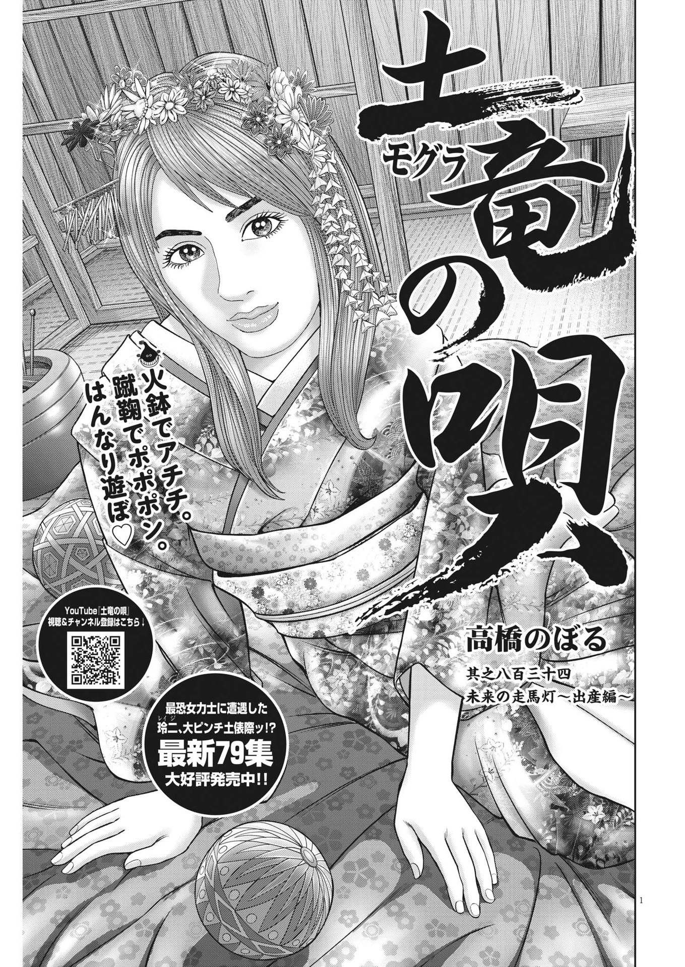Mogura no Uta - Chapter 836 - Page 1