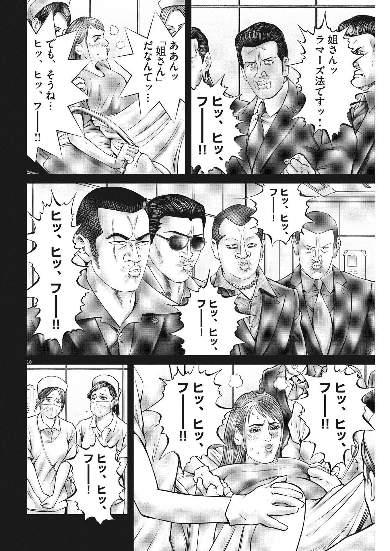 Mogura no Uta - Chapter 836 - Page 10